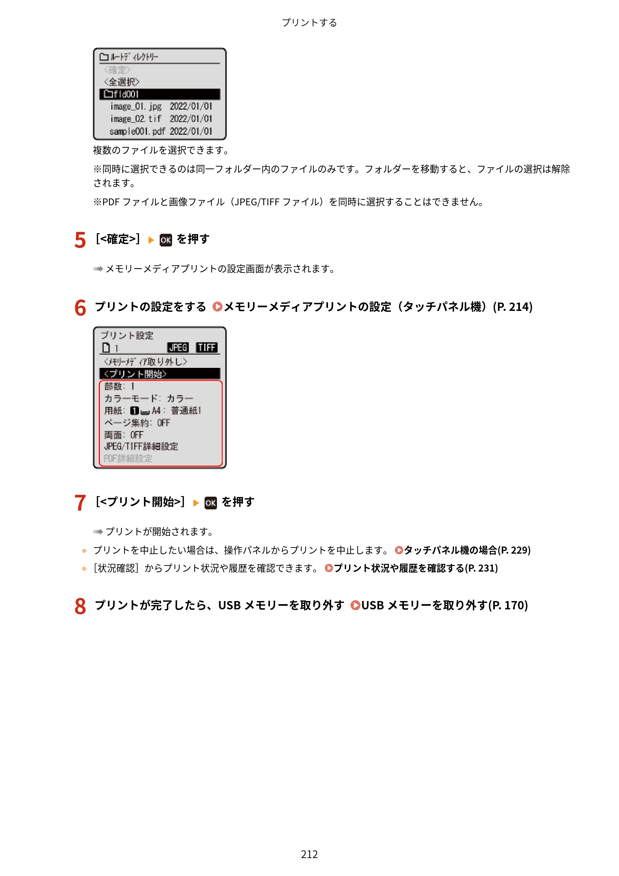 キヤノン LBP674C・LBP672C・LBP671C ユーザーズガイド 2023年7月27日掲載（PDF：4.17MB） — 原本ページ — 220ページ