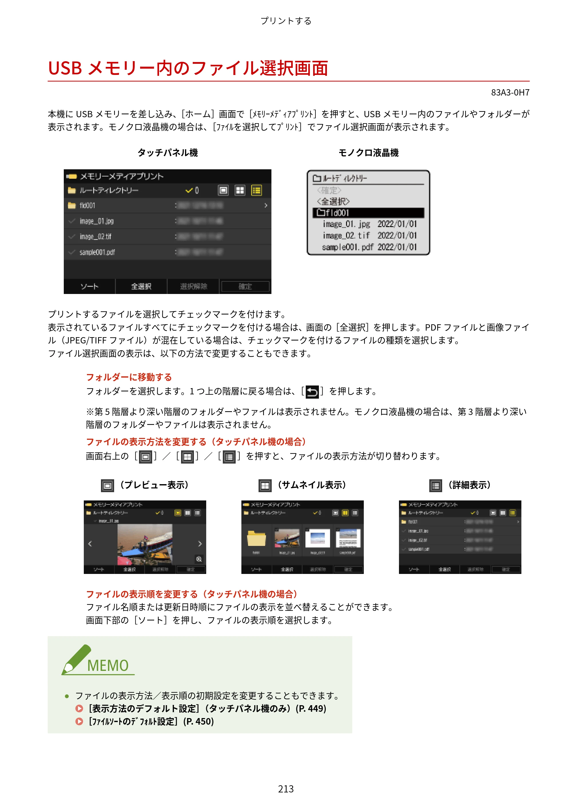 キヤノン LBP674C・LBP672C・LBP671C ユーザーズガイド 2023年7月27日掲載（PDF：4.17MB） — USBメモリー内のファイル選択画面 — 原本ページ — 221ページ