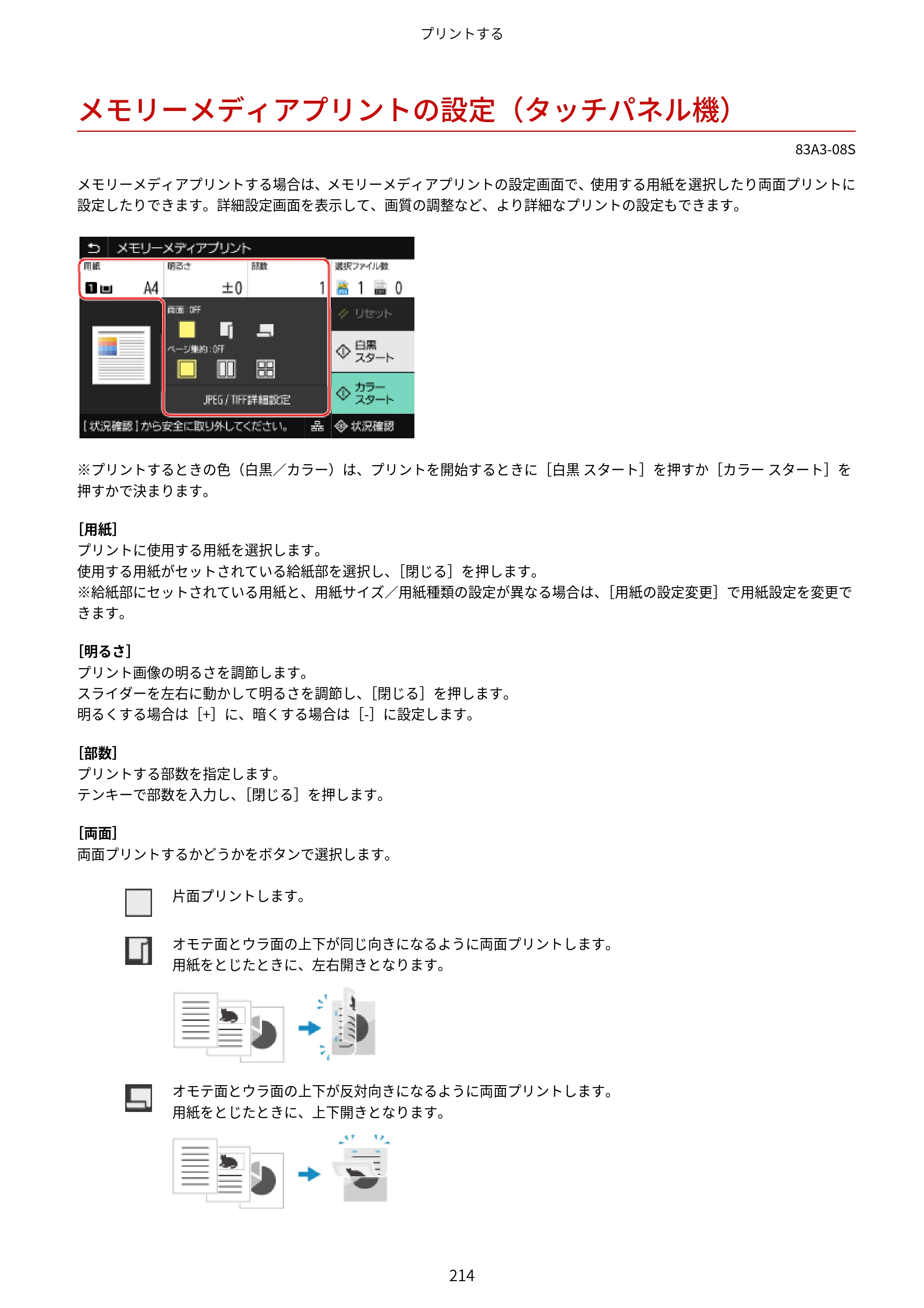キヤノン LBP674C・LBP672C・LBP671C ユーザーズガイド 2023年7月27日掲載（PDF：4.17MB） — メモリーメディアプリントの設定（タッチパネル機） — 原本ページ — 222ページ