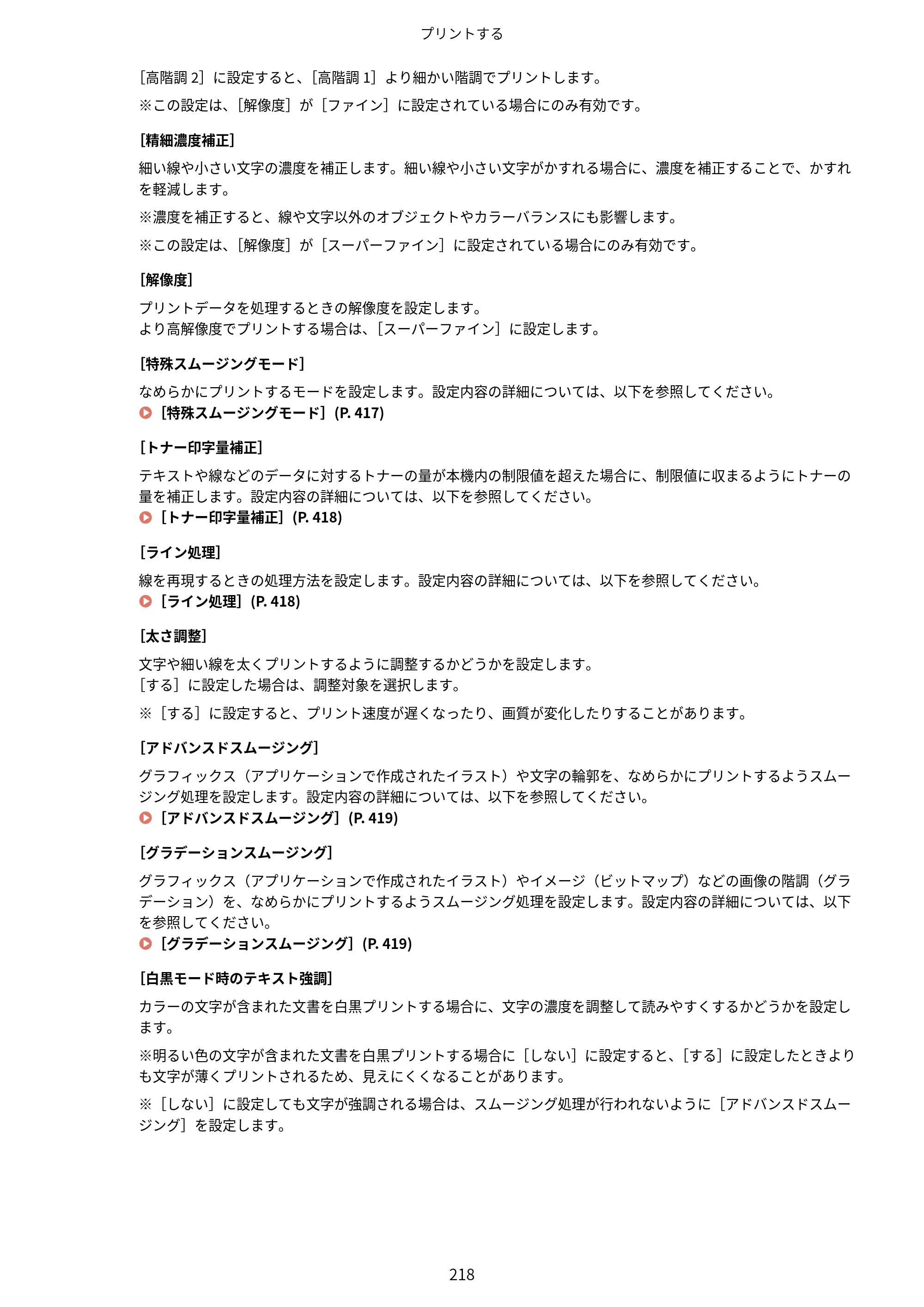 キヤノン LBP674C・LBP672C・LBP671C ユーザーズガイド 2023年7月27日掲載（PDF：4.17MB） — 原本ページ — 226ページ