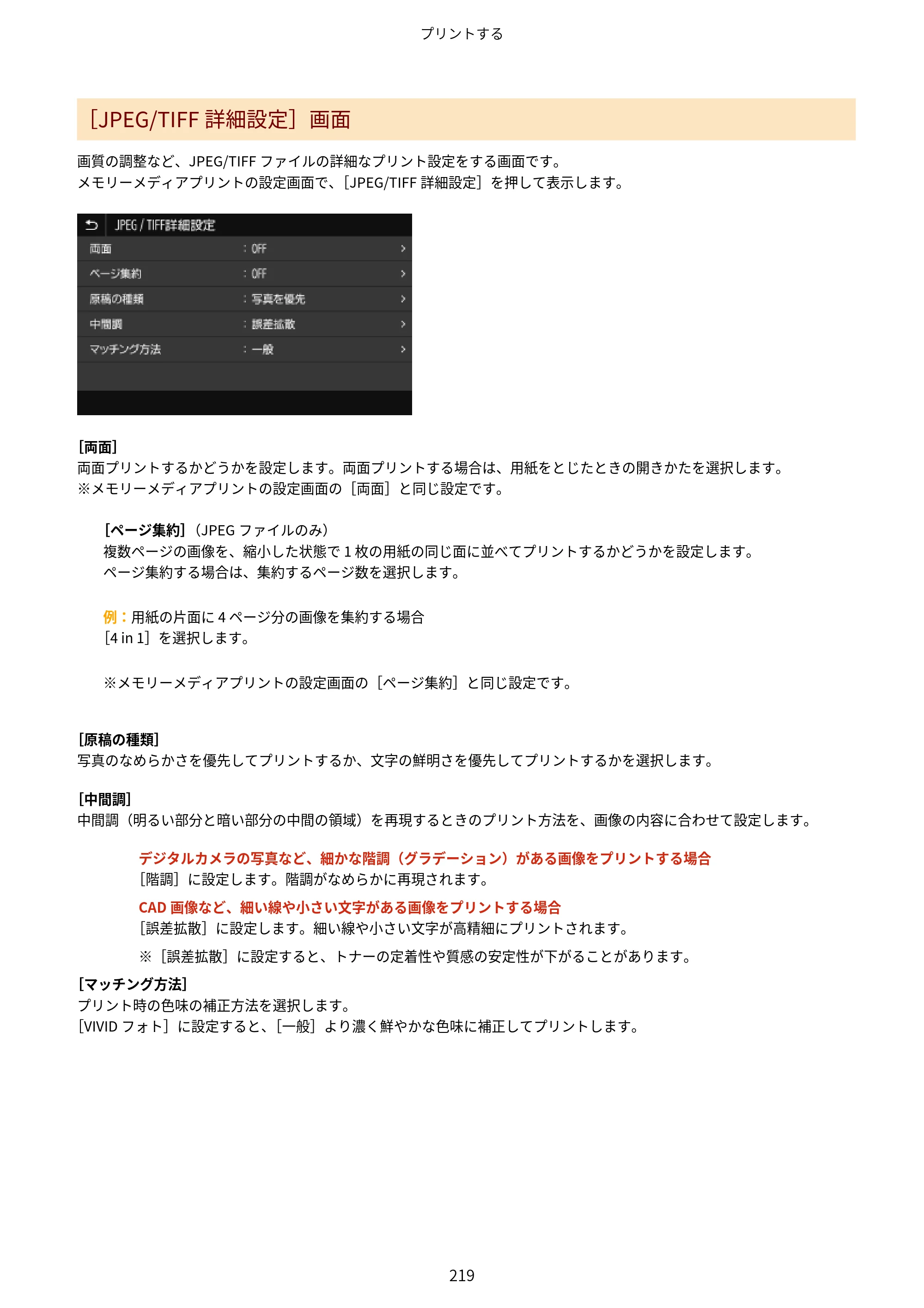 キヤノン LBP674C・LBP672C・LBP671C ユーザーズガイド 2023年7月27日掲載（PDF：4.17MB） — 原本ページ — 227ページ