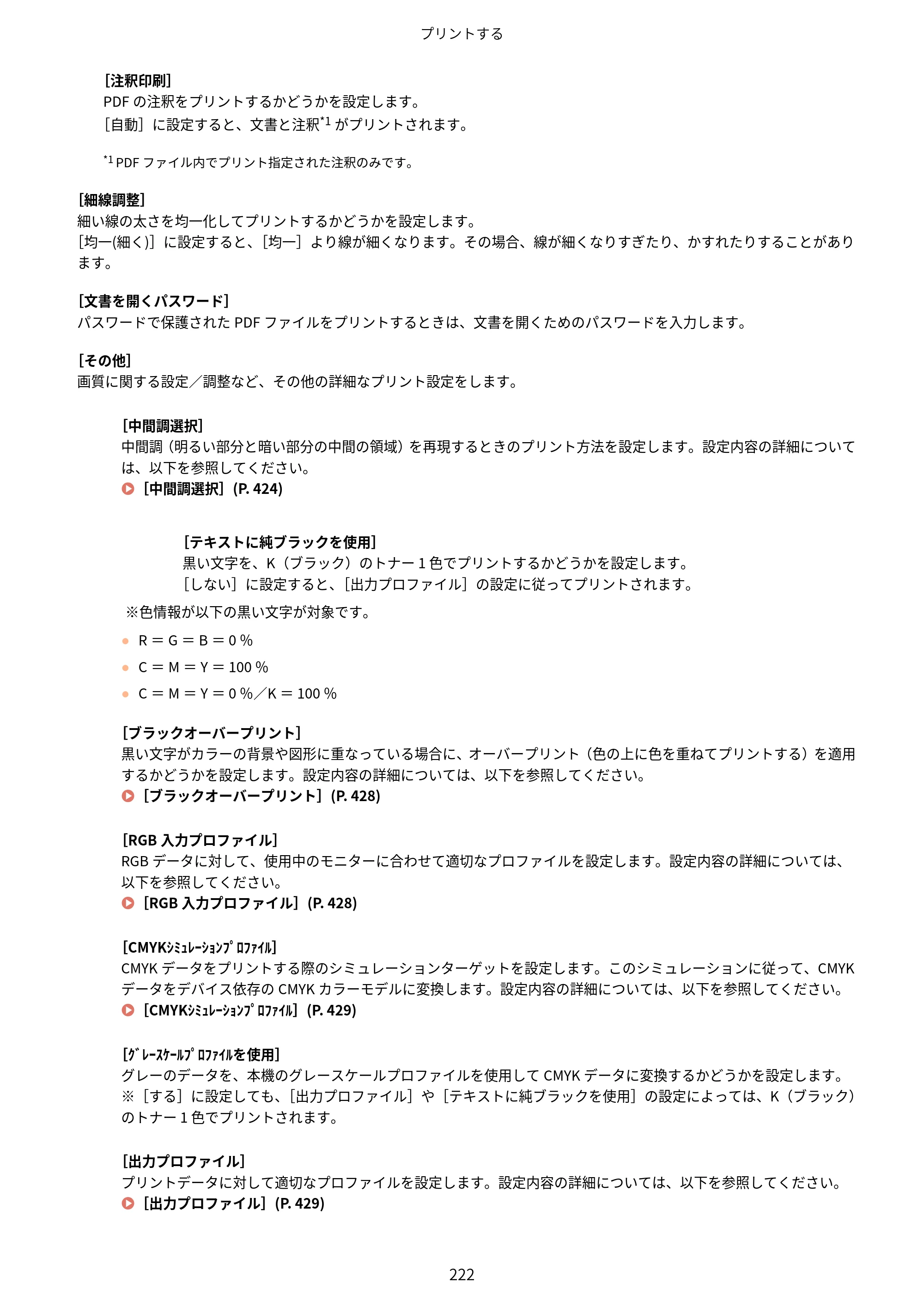 キヤノン LBP674C・LBP672C・LBP671C ユーザーズガイド 2023年7月27日掲載（PDF：4.17MB） — 原本ページ — 230ページ