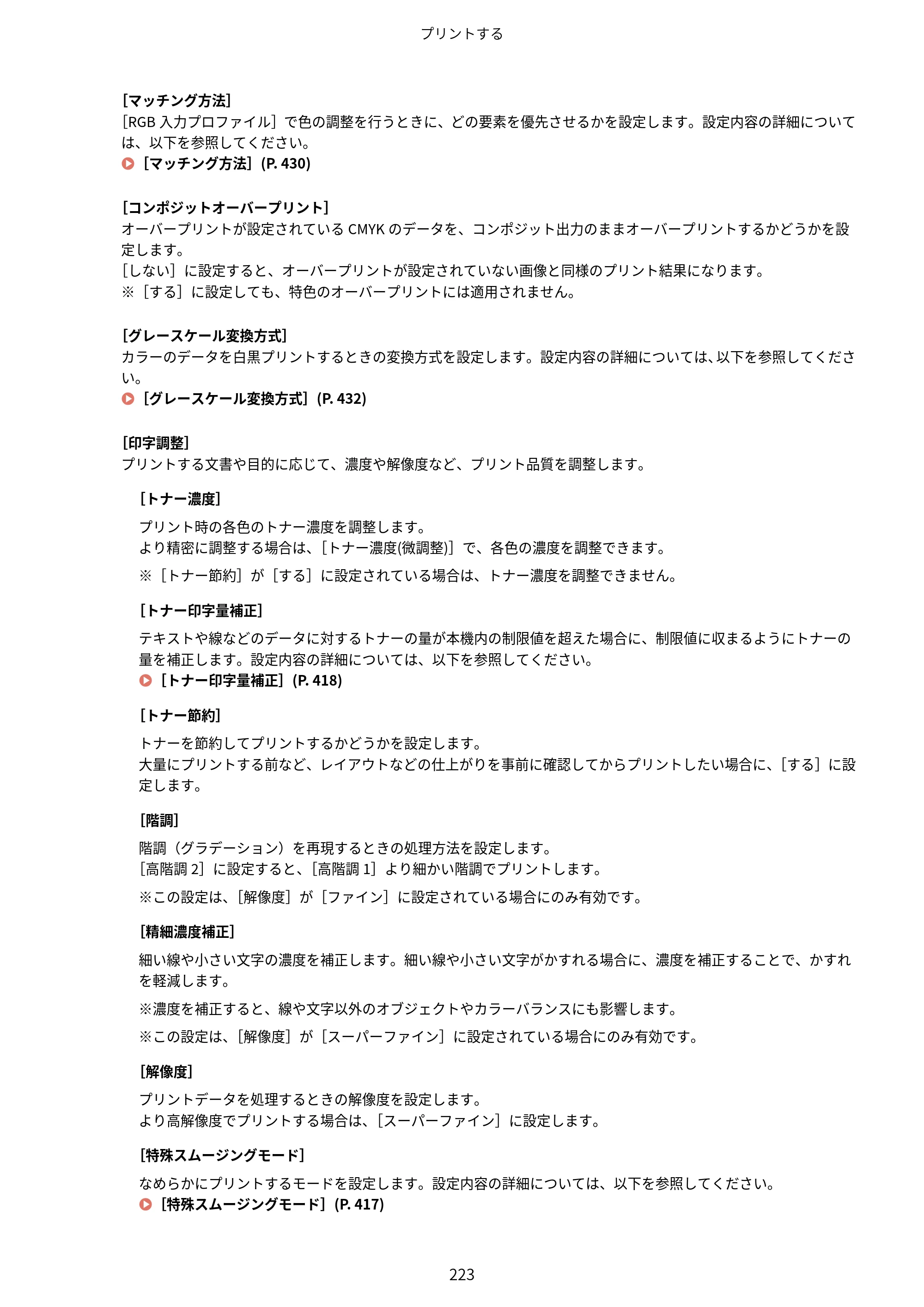 キヤノン LBP674C・LBP672C・LBP671C ユーザーズガイド 2023年7月27日掲載（PDF：4.17MB） — 原本ページ — 231ページ