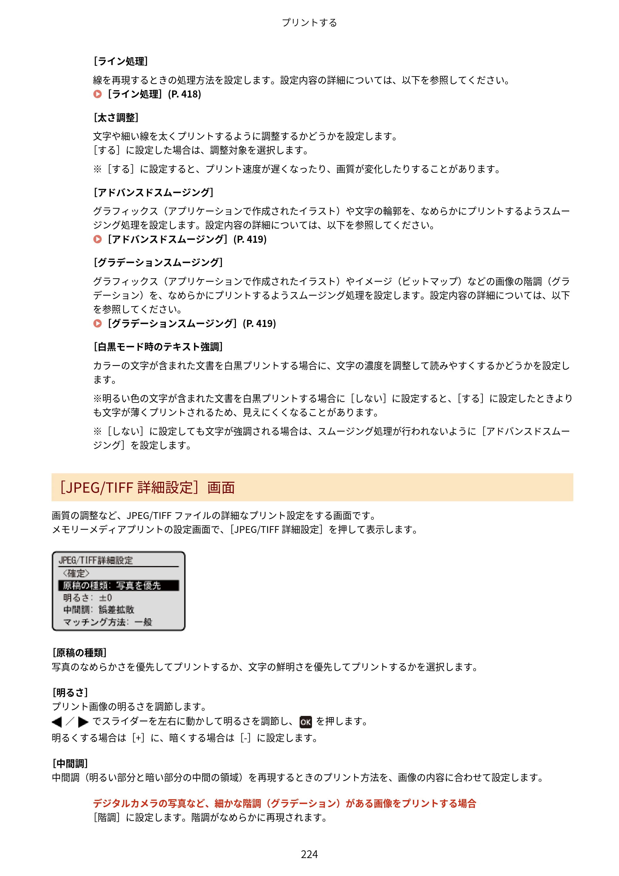 キヤノン LBP674C・LBP672C・LBP671C ユーザーズガイド 2023年7月27日掲載（PDF：4.17MB） — 原本ページ — 232ページ