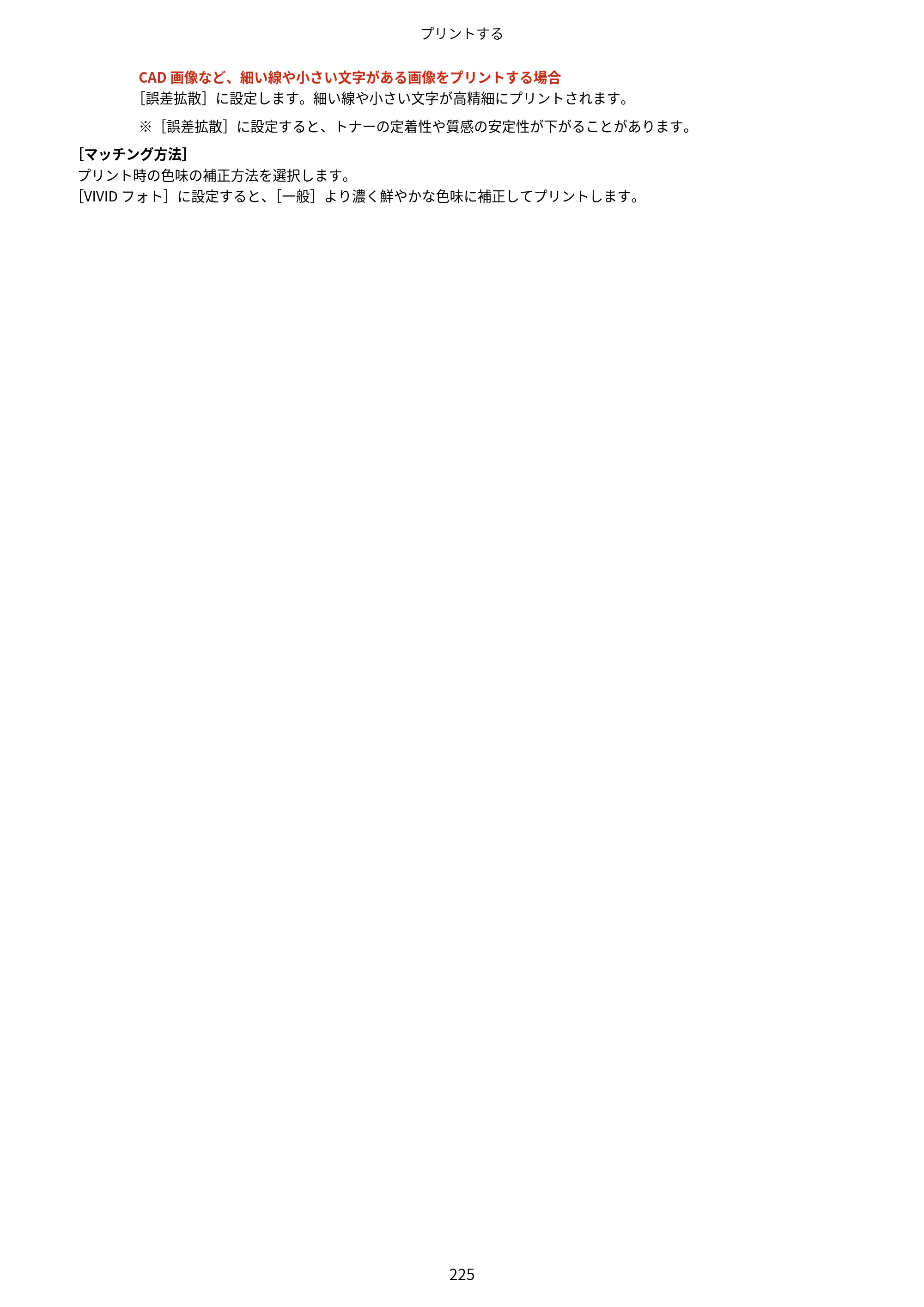 キヤノン LBP674C・LBP672C・LBP671C ユーザーズガイド 2023年7月27日掲載（PDF：4.17MB） — 原本ページ — 233ページ