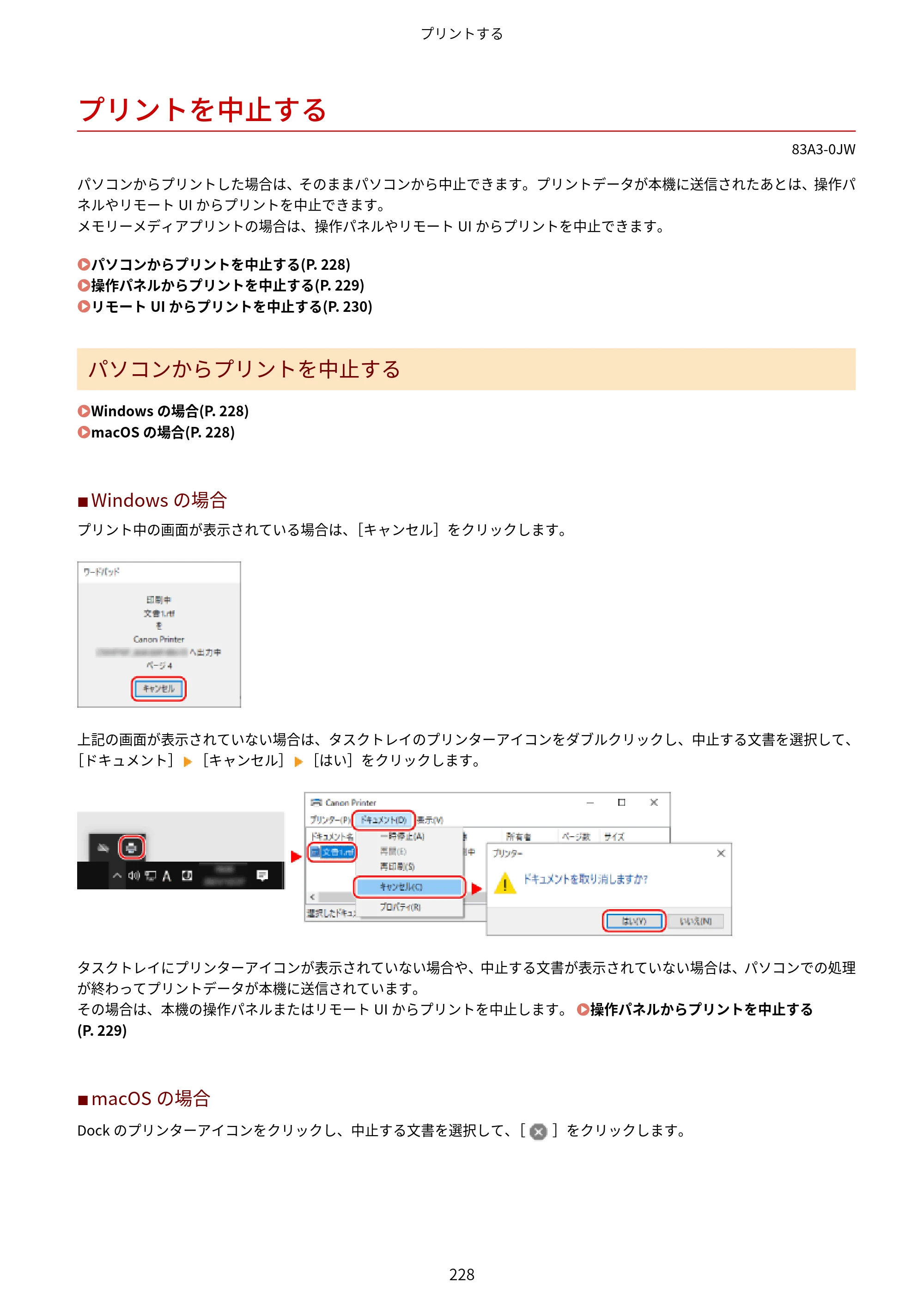 キヤノン LBP674C・LBP672C・LBP671C ユーザーズガイド 2023年7月27日掲載（PDF：4.17MB） — プリントを中止する — 原本ページ — 236ページ