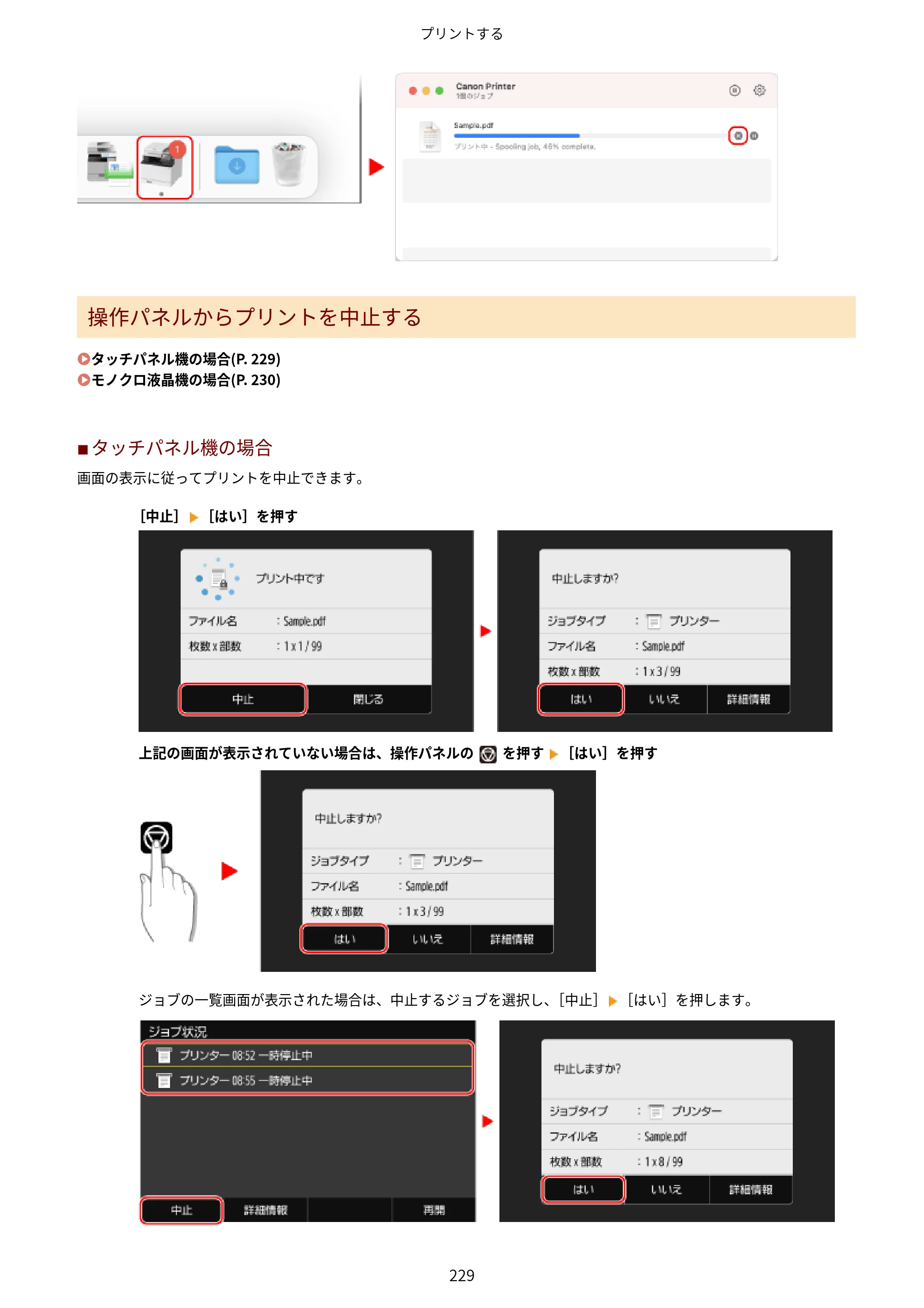 キヤノン LBP674C・LBP672C・LBP671C ユーザーズガイド 2023年7月27日掲載（PDF：4.17MB） — 原本ページ — 237ページ