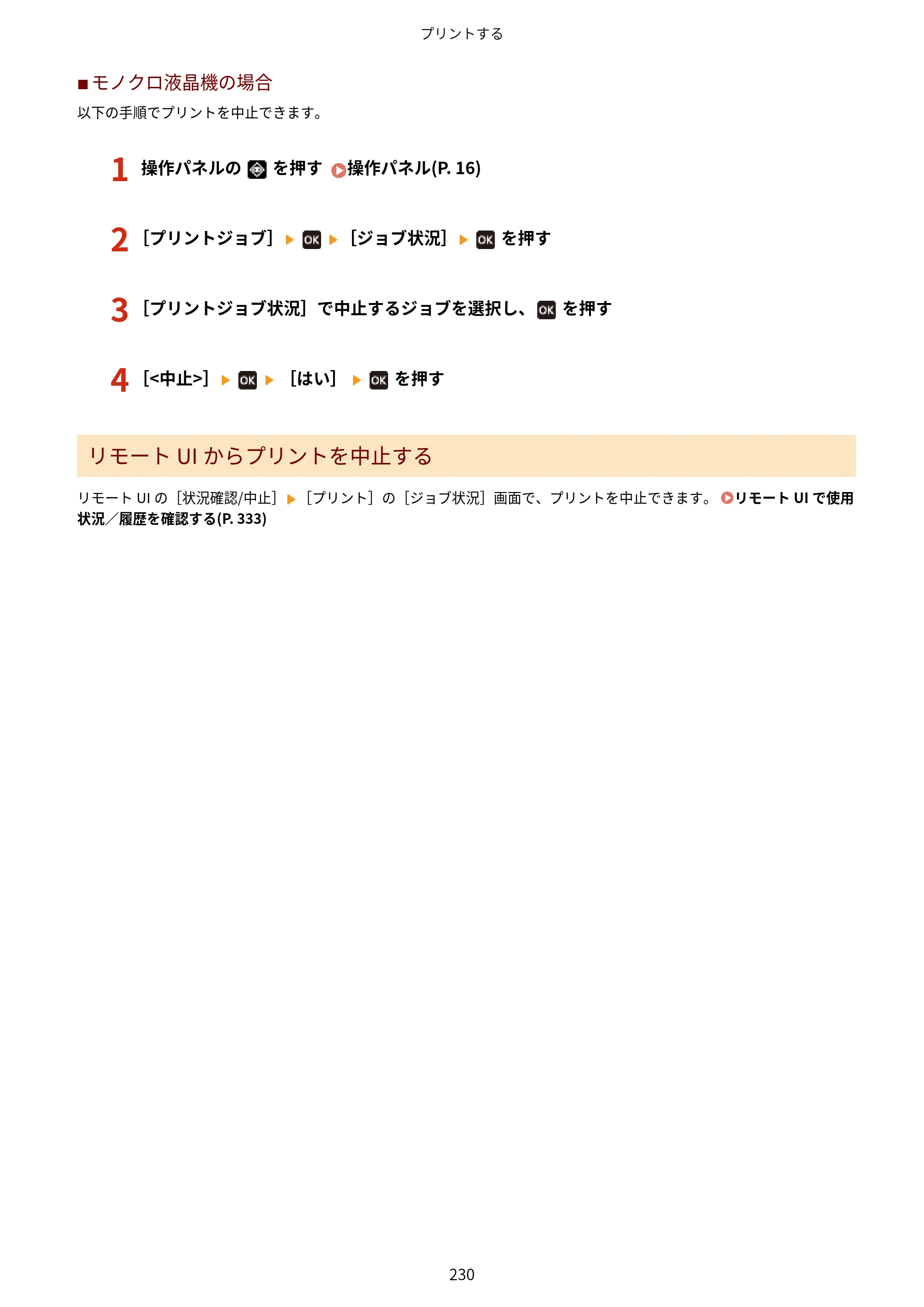 キヤノン LBP674C・LBP672C・LBP671C ユーザーズガイド 2023年7月27日掲載（PDF：4.17MB） — 原本ページ — 238ページ