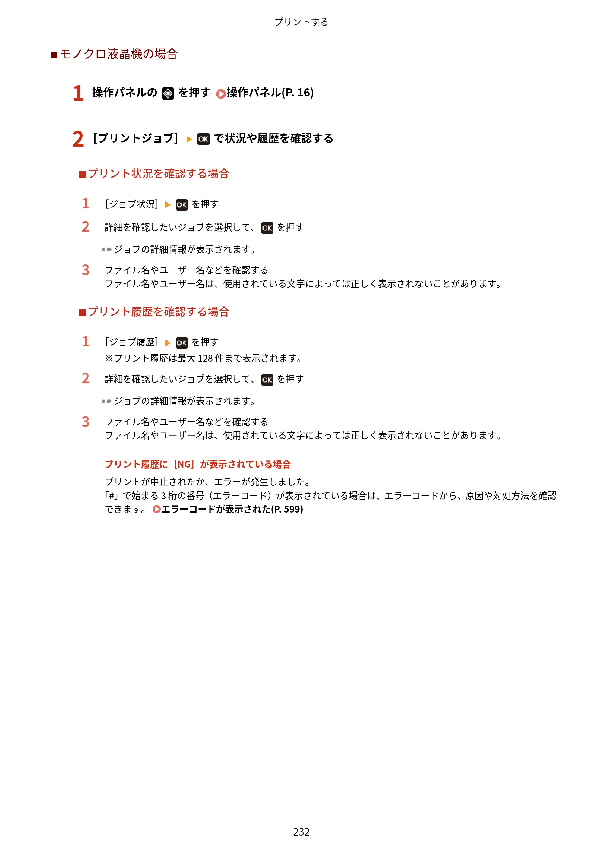 キヤノン LBP674C・LBP672C・LBP671C ユーザーズガイド 2023年7月27日掲載（PDF：4.17MB） — 原本ページ — 240ページ