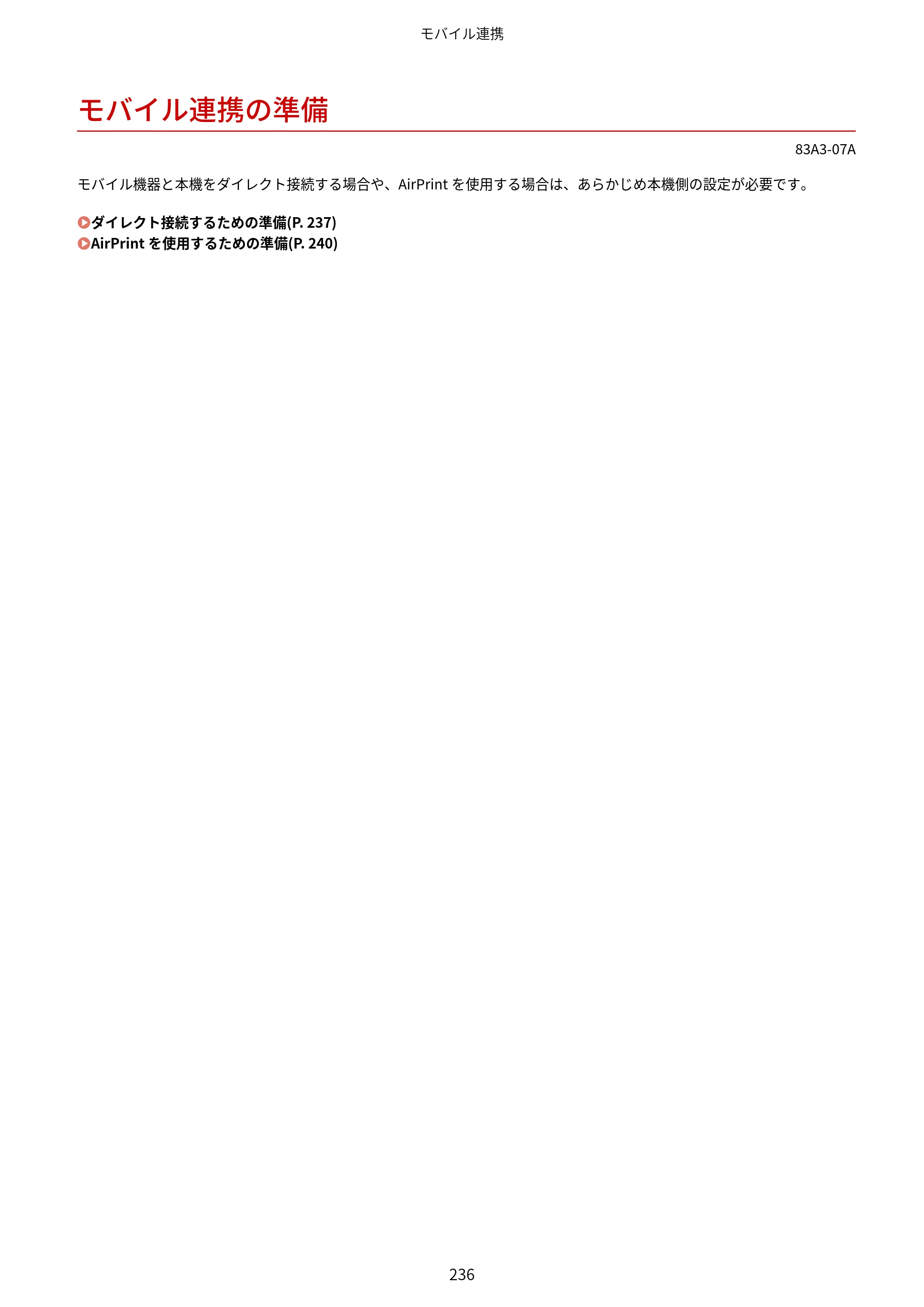 キヤノン LBP674C・LBP672C・LBP671C ユーザーズガイド 2023年7月27日掲載（PDF：4.17MB） — モバイル連携の準備 — 原本ページ — 244ページ