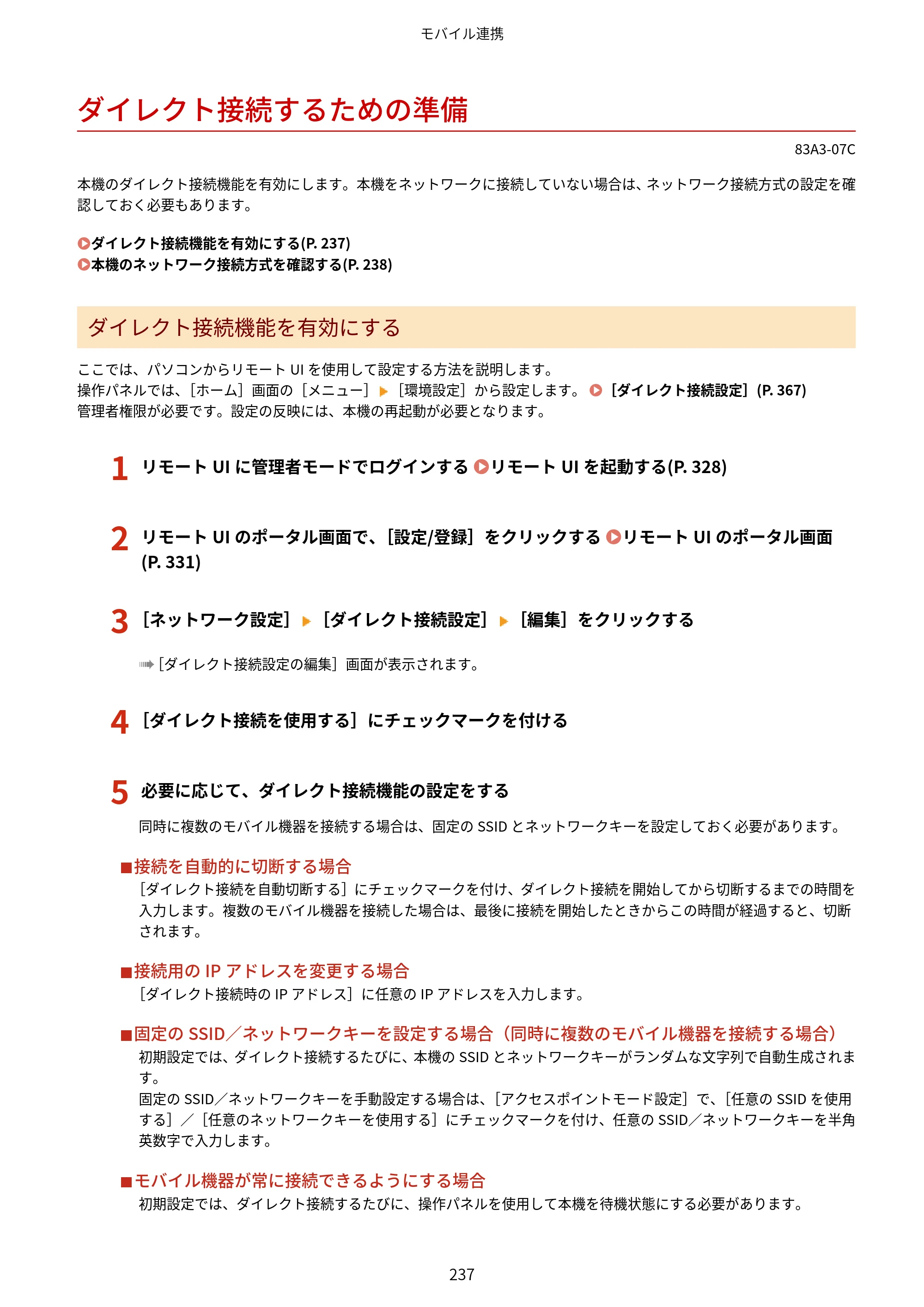 キヤノン LBP674C・LBP672C・LBP671C ユーザーズガイド 2023年7月27日掲載（PDF：4.17MB） — ダイレクト接続するための準備 — 原本ページ — 245ページ