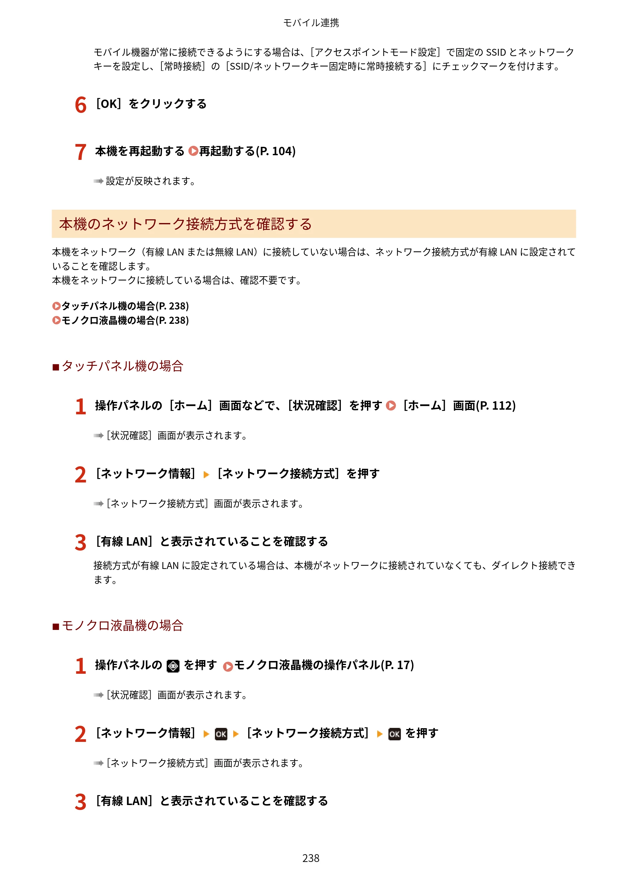 キヤノン LBP674C・LBP672C・LBP671C ユーザーズガイド 2023年7月27日掲載（PDF：4.17MB） — 原本ページ — 246ページ