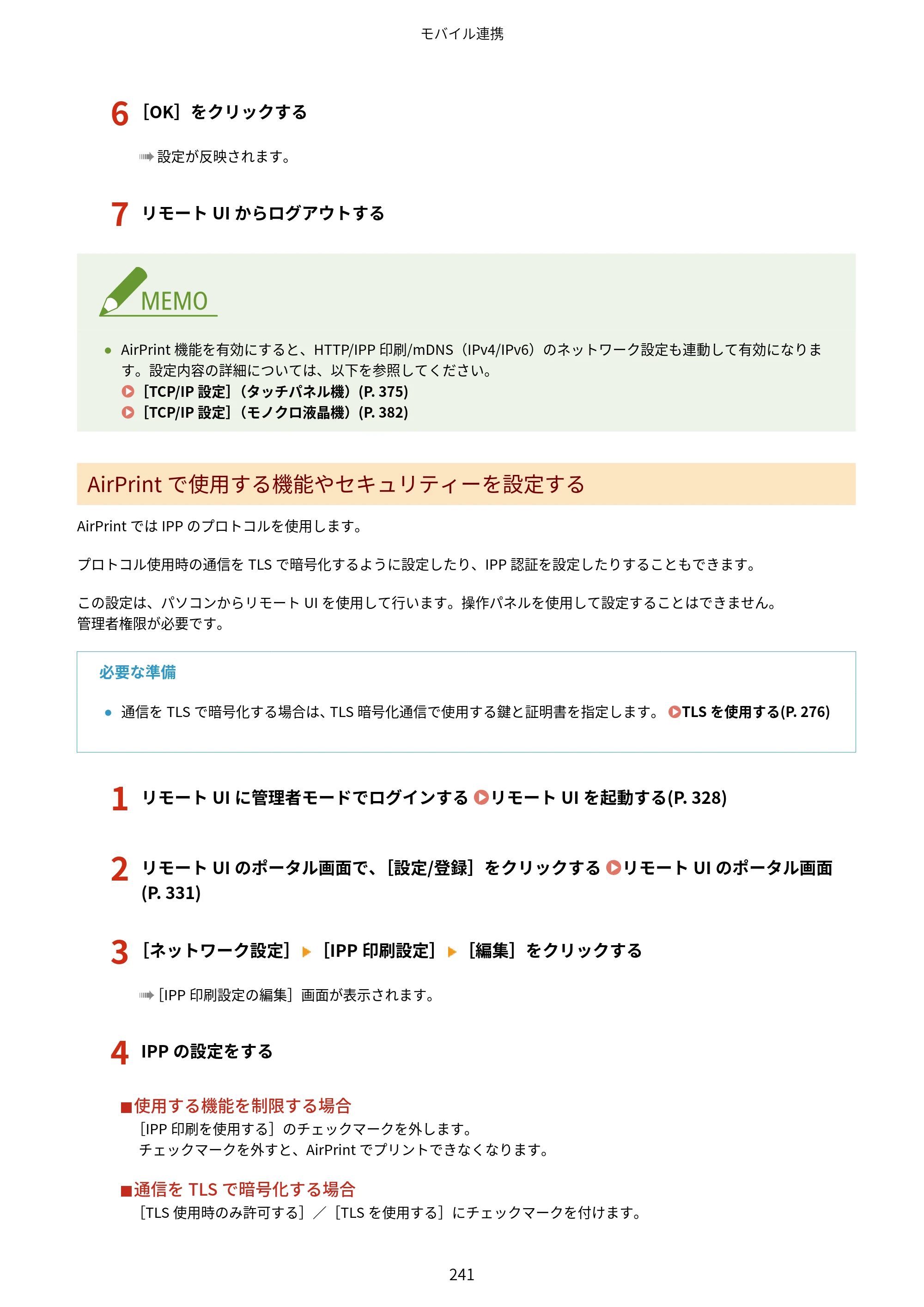 キヤノン LBP674C・LBP672C・LBP671C ユーザーズガイド 2023年7月27日掲載（PDF：4.17MB） — 原本ページ — 249ページ