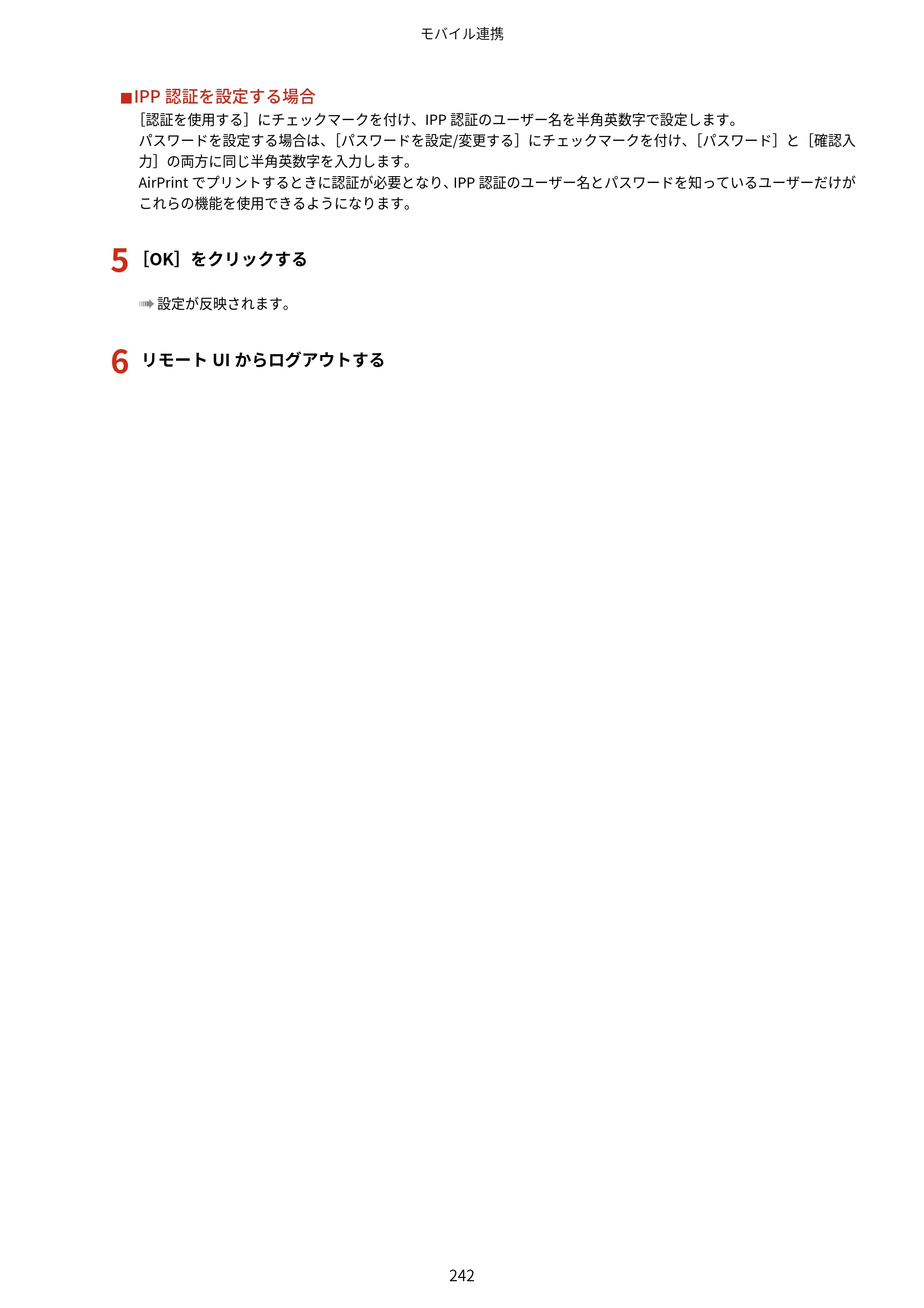 キヤノン LBP674C・LBP672C・LBP671C ユーザーズガイド 2023年7月27日掲載（PDF：4.17MB） — 原本ページ — 250ページ