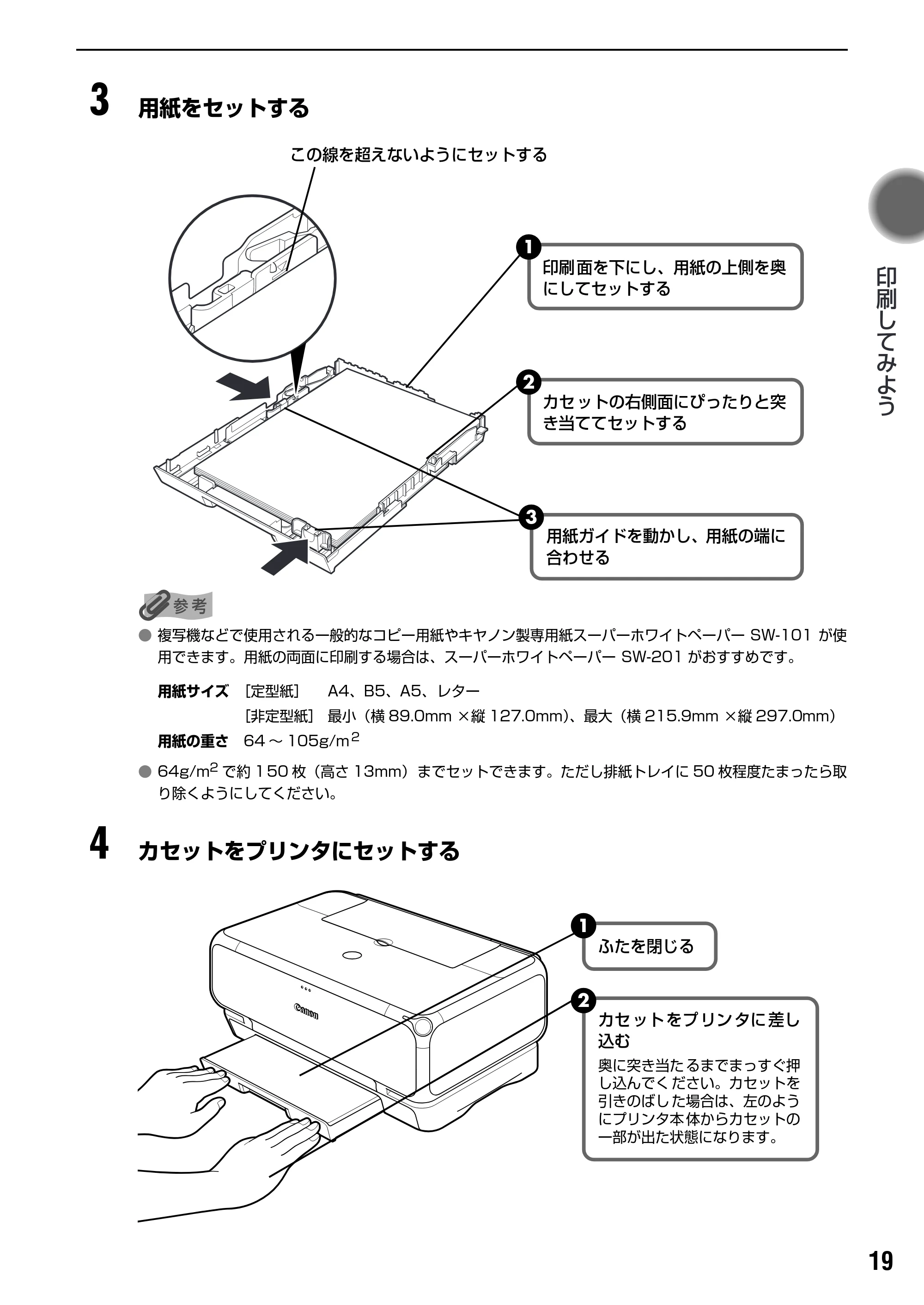 キヤノン PIXUS iP4100R 基本操作ガイド （PDF形式／19.57Mバイト） — 原本ページ — 21ページ