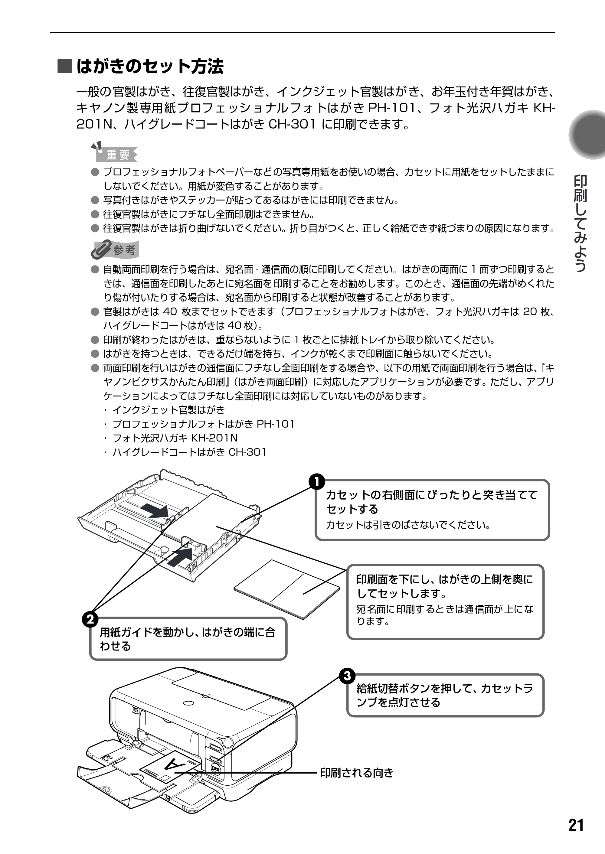 キヤノン PIXUS iP4100R 基本操作ガイド （PDF形式／19.57Mバイト） — 原本ページ — 23ページ