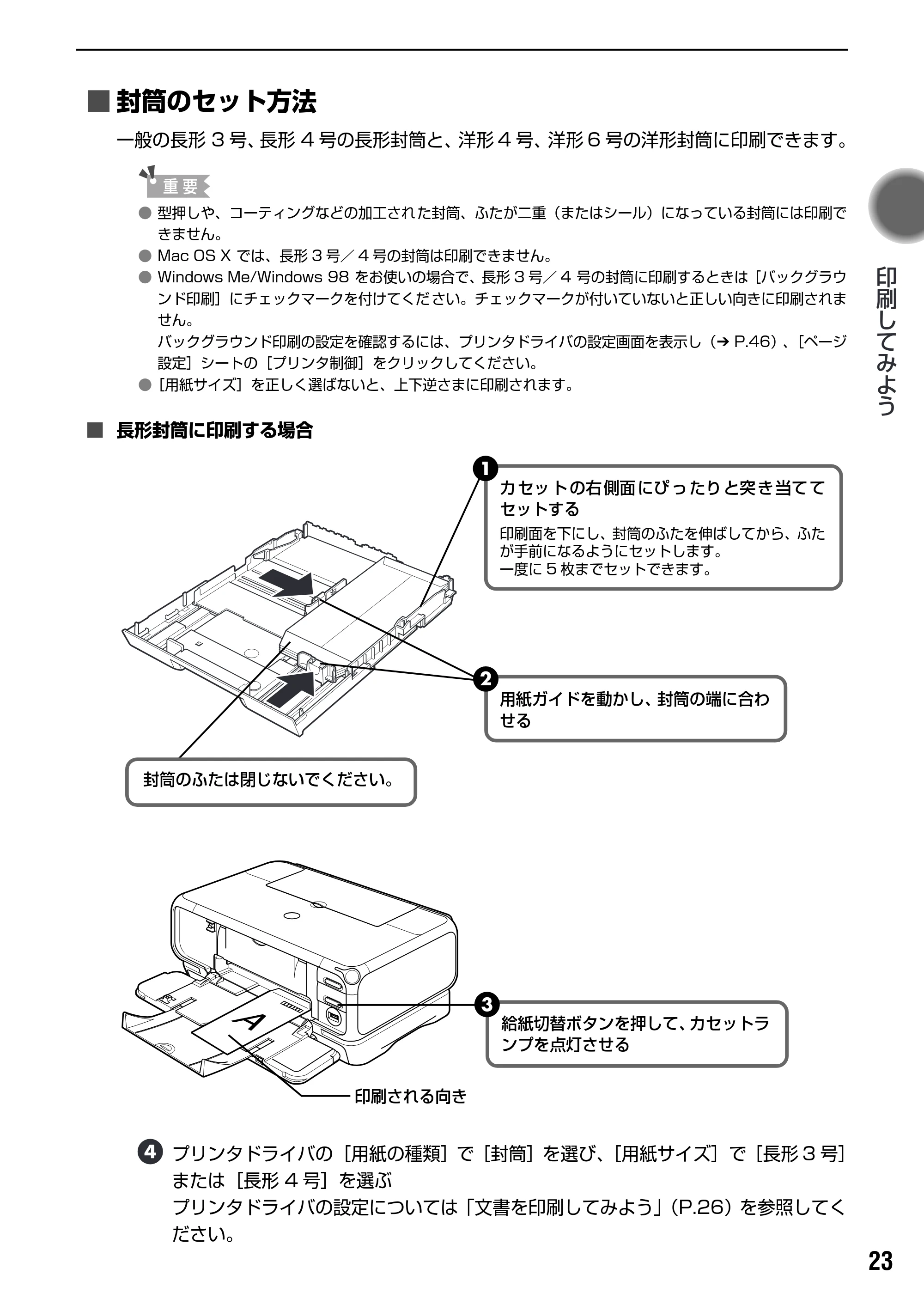キヤノン PIXUS iP4100R 基本操作ガイド （PDF形式／19.57Mバイト） — 原本ページ — 25ページ