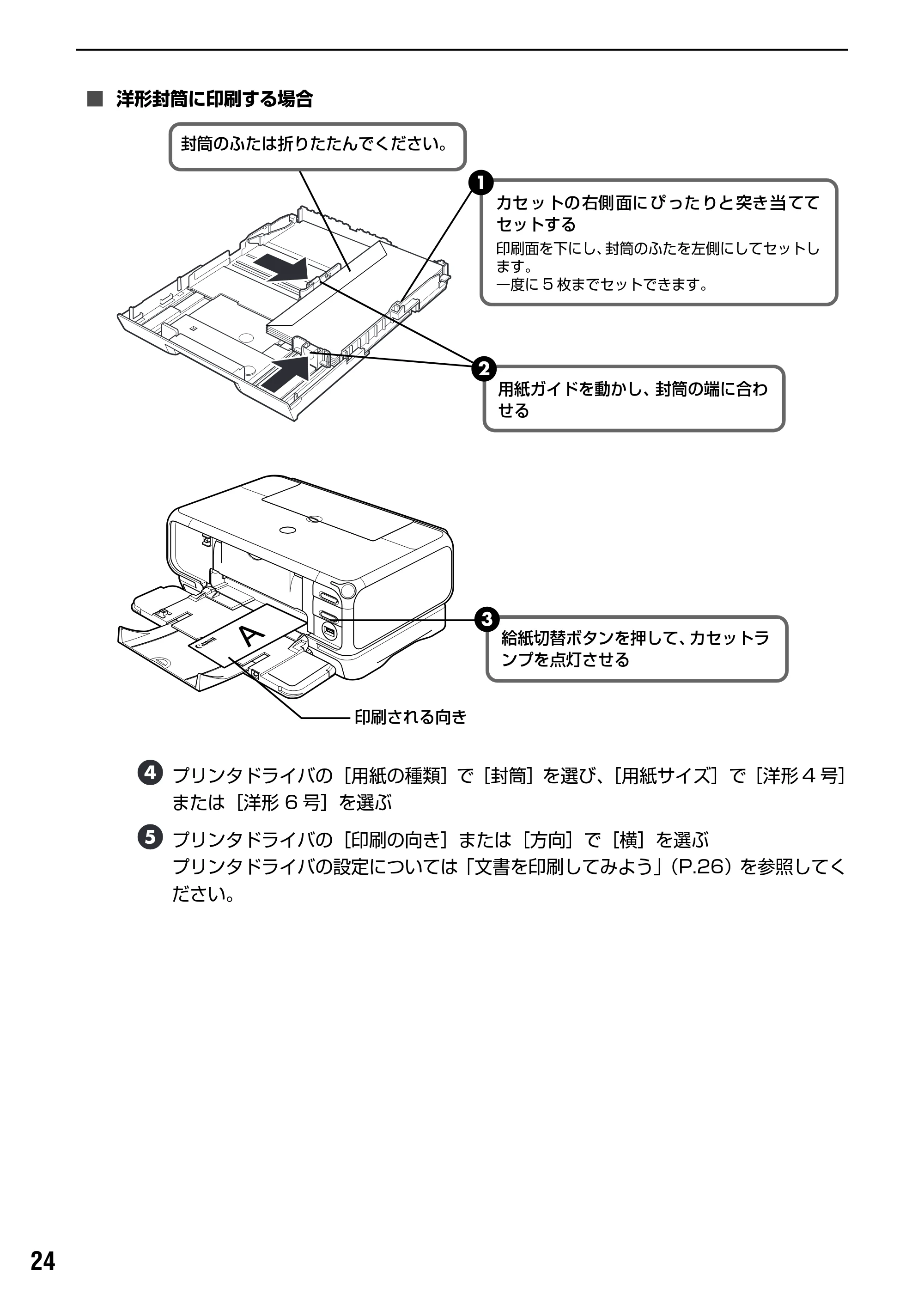 キヤノン PIXUS iP4100R 基本操作ガイド （PDF形式／19.57Mバイト） — 文書を印刷してみよう — 原本ページ — 26ページ