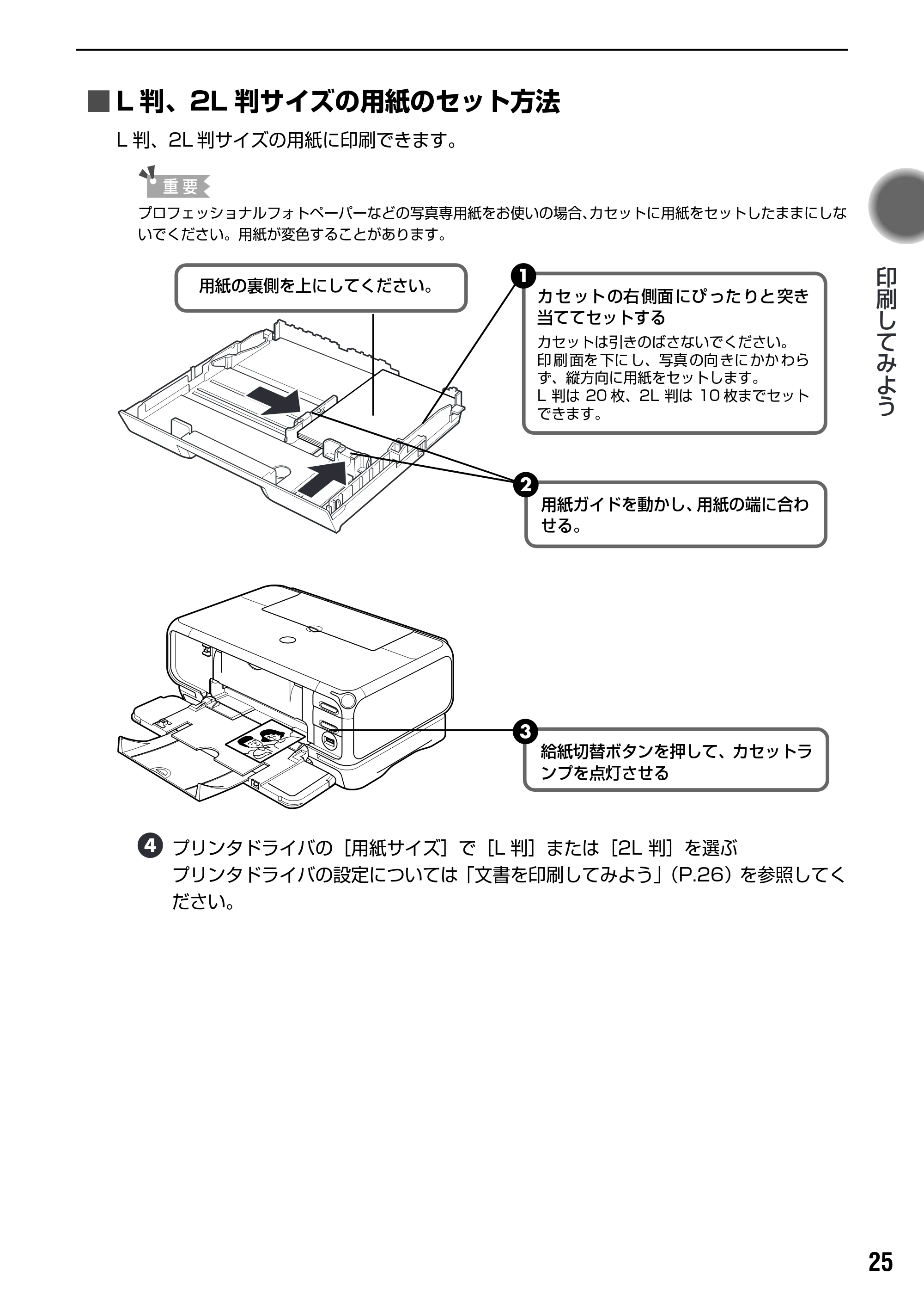 キヤノン PIXUS iP4100R 基本操作ガイド （PDF形式／19.57Mバイト） — 原本ページ — 27ページ