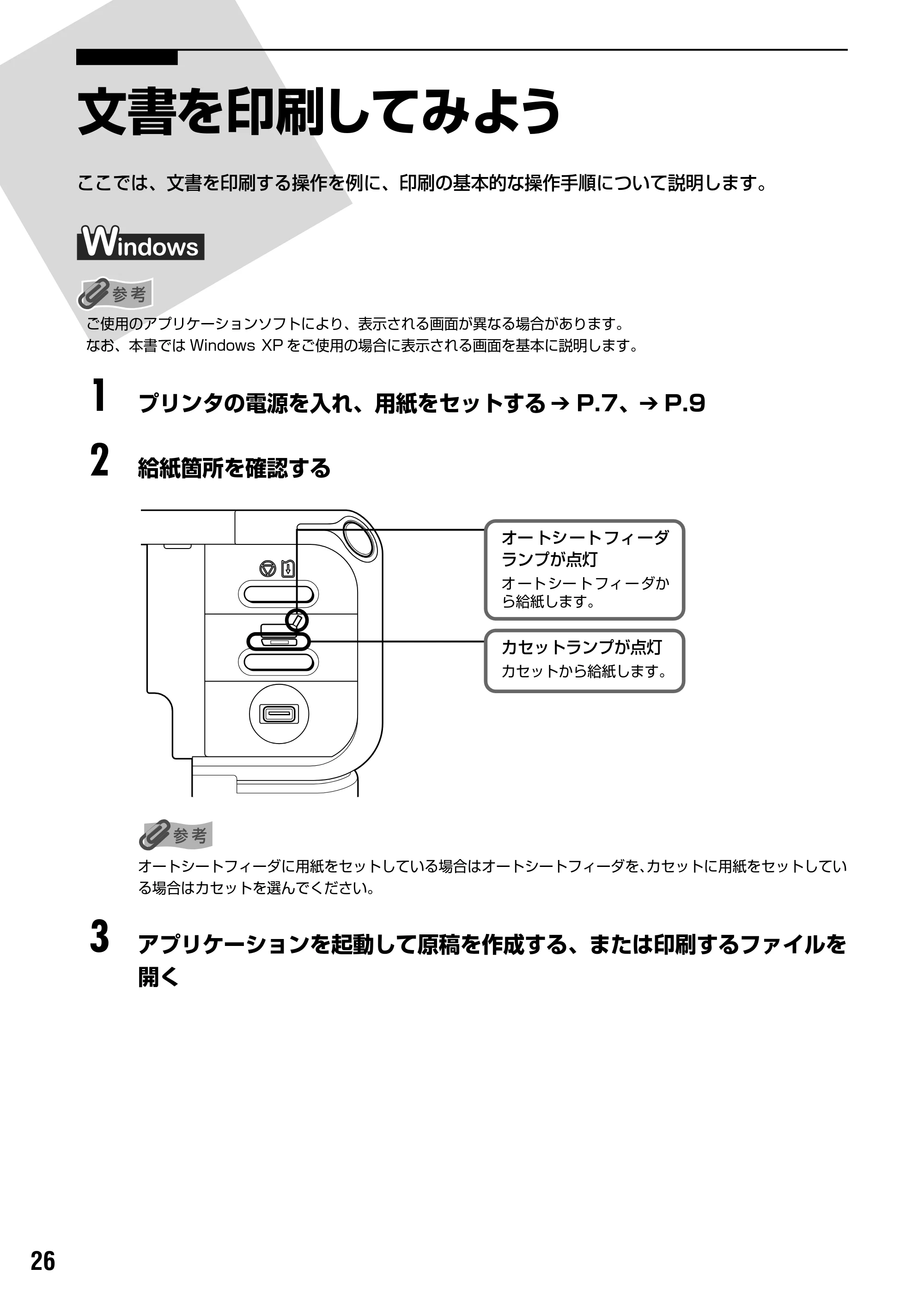 キヤノン PIXUS iP4100R 基本操作ガイド （PDF形式／19.57Mバイト） — 原本ページ — 28ページ