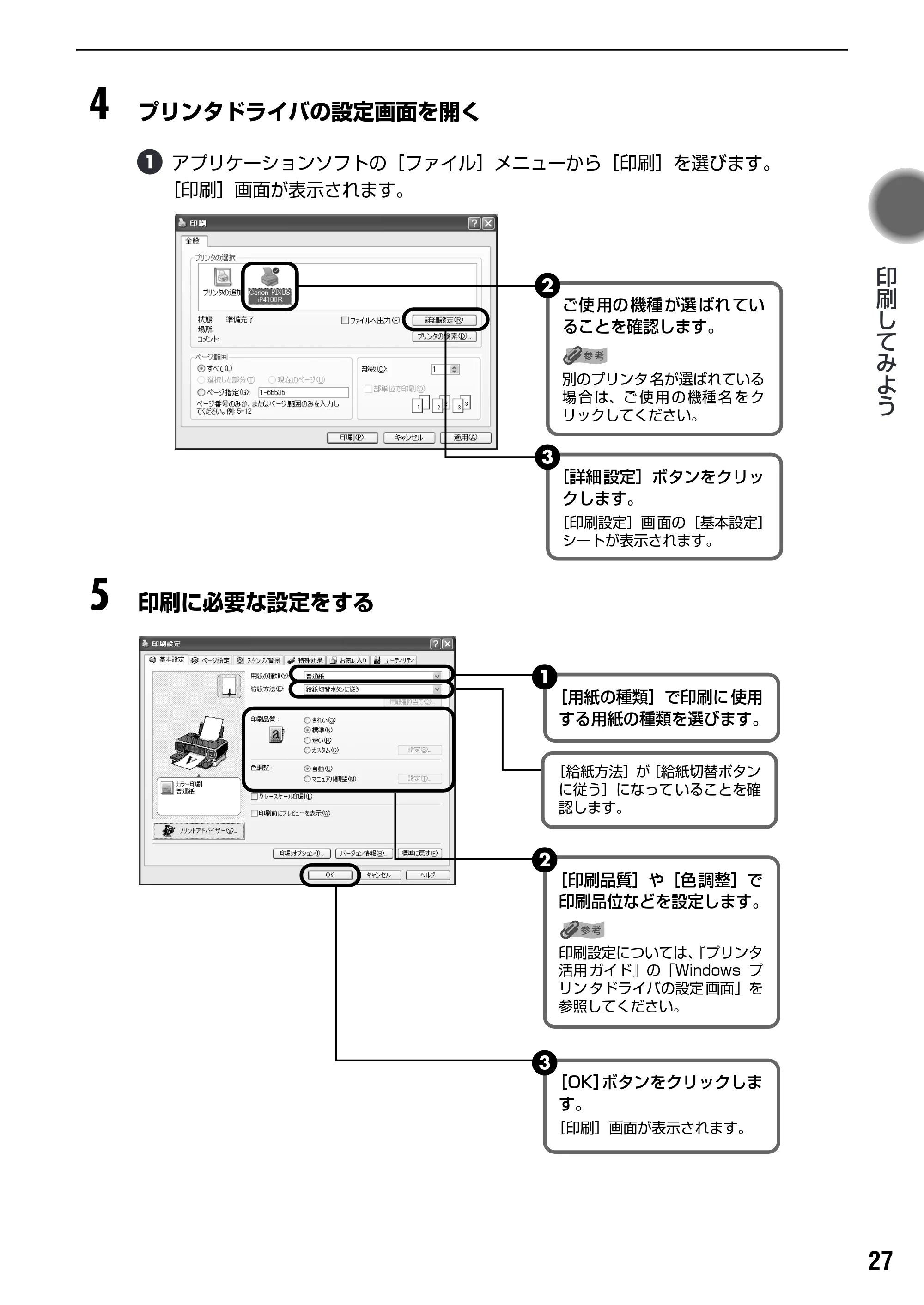 キヤノン PIXUS iP4100R 基本操作ガイド （PDF形式／19.57Mバイト） — 原本ページ — 29ページ