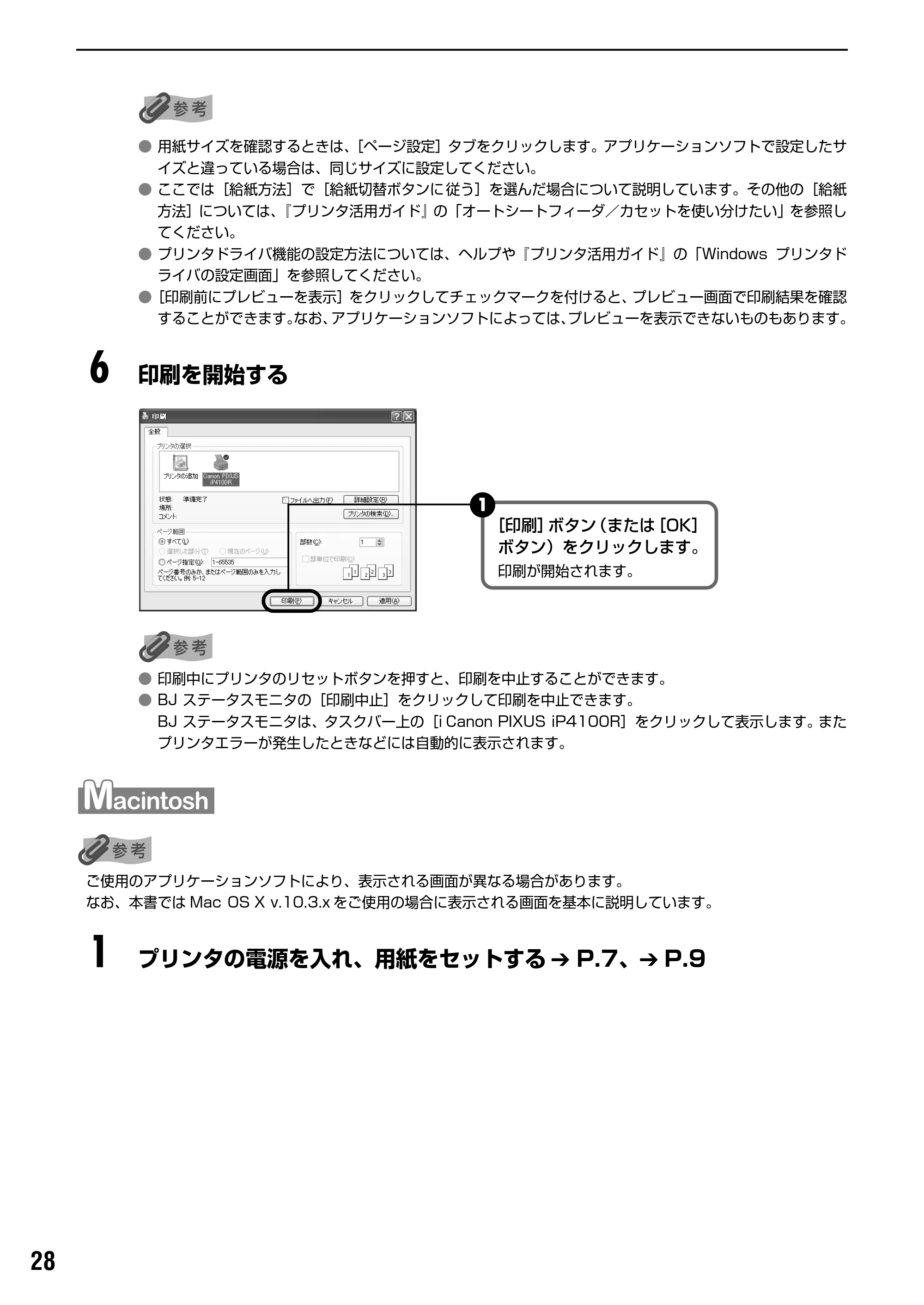 キヤノン PIXUS iP4100R 基本操作ガイド （PDF形式／19.57Mバイト） — 原本ページ — 30ページ