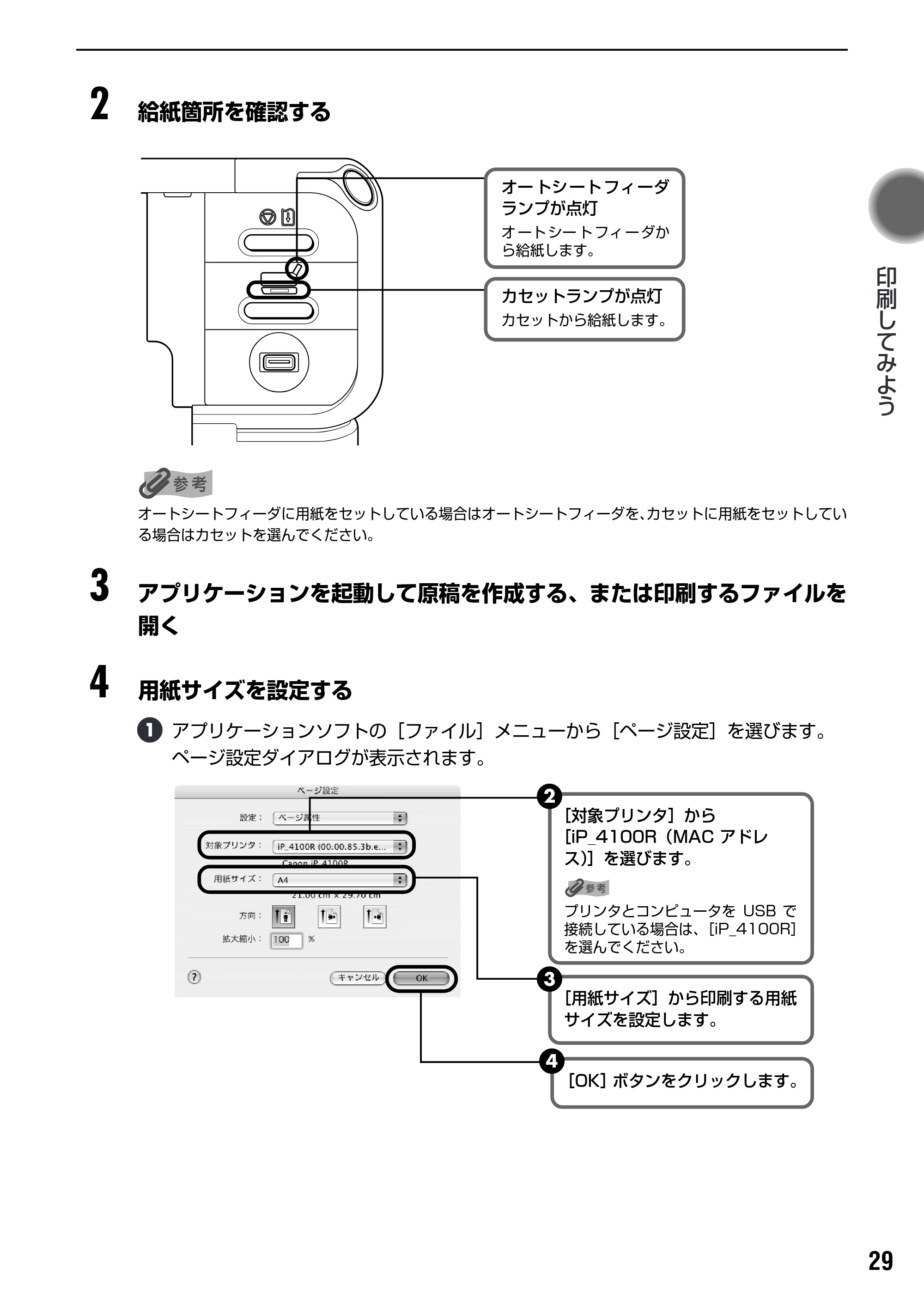 キヤノン PIXUS iP4100R 基本操作ガイド （PDF形式／19.57Mバイト） — 写真を印刷してみよう — 原本ページ — 31ページ