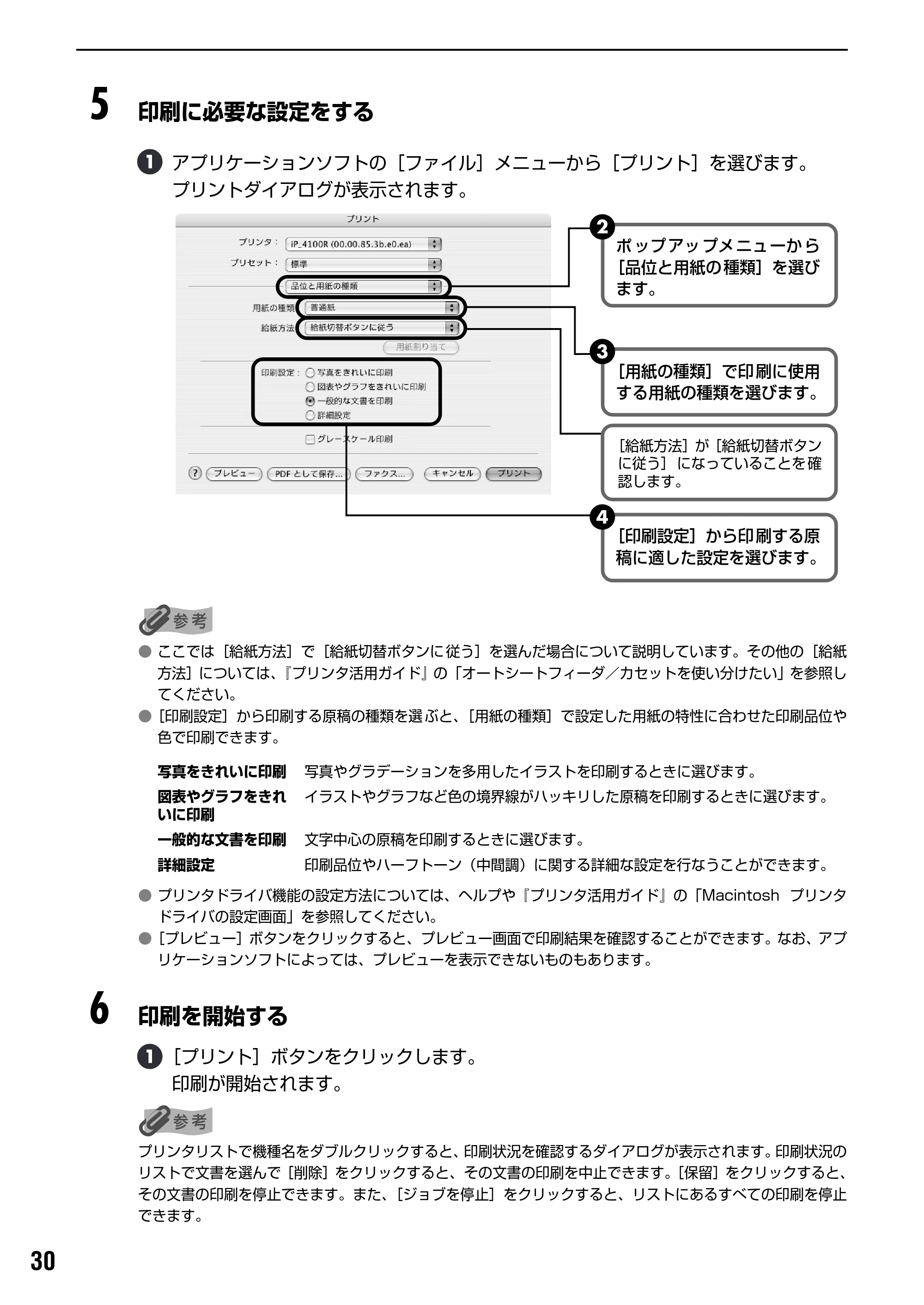 キヤノン PIXUS iP4100R 基本操作ガイド （PDF形式／19.57Mバイト） — 原本ページ — 32ページ
