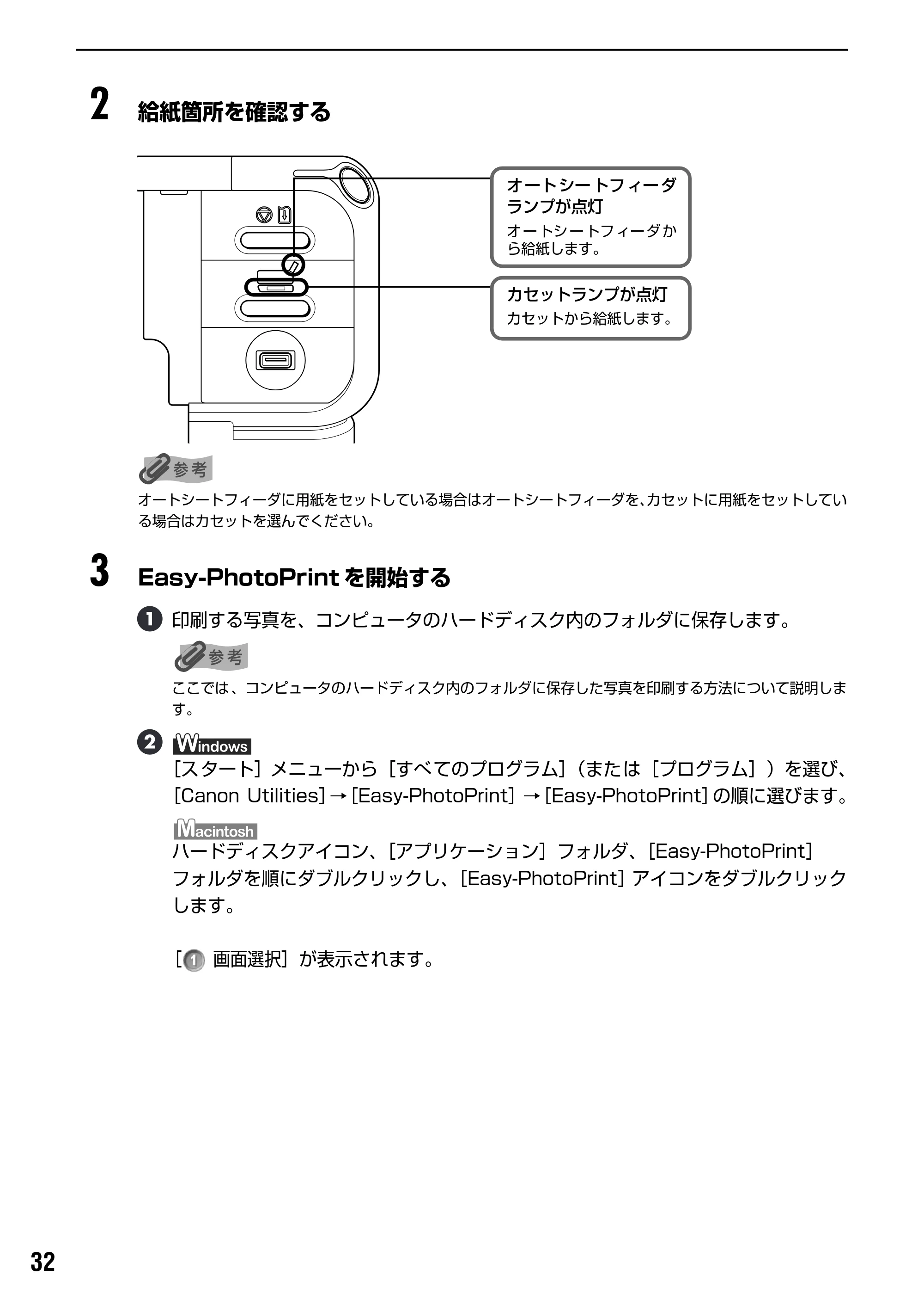 キヤノン PIXUS iP4100R 基本操作ガイド （PDF形式／19.57Mバイト） — 原本ページ — 34ページ