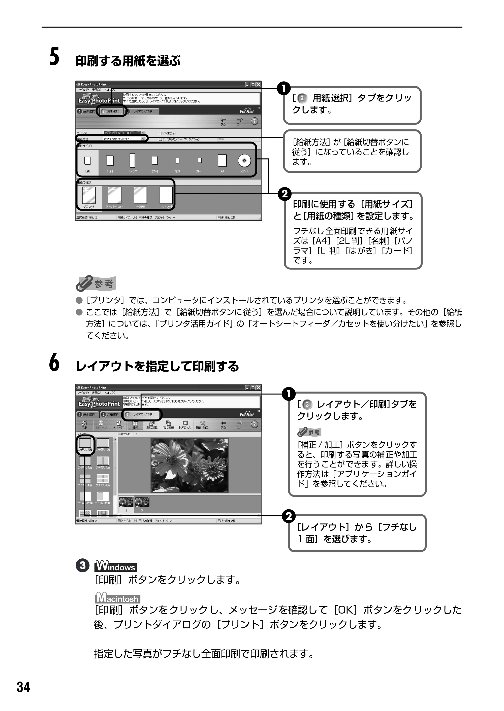 キヤノン PIXUS iP4100R 基本操作ガイド （PDF形式／19.57Mバイト） — デジタルカメラを接続する — 原本ページ — 36ページ