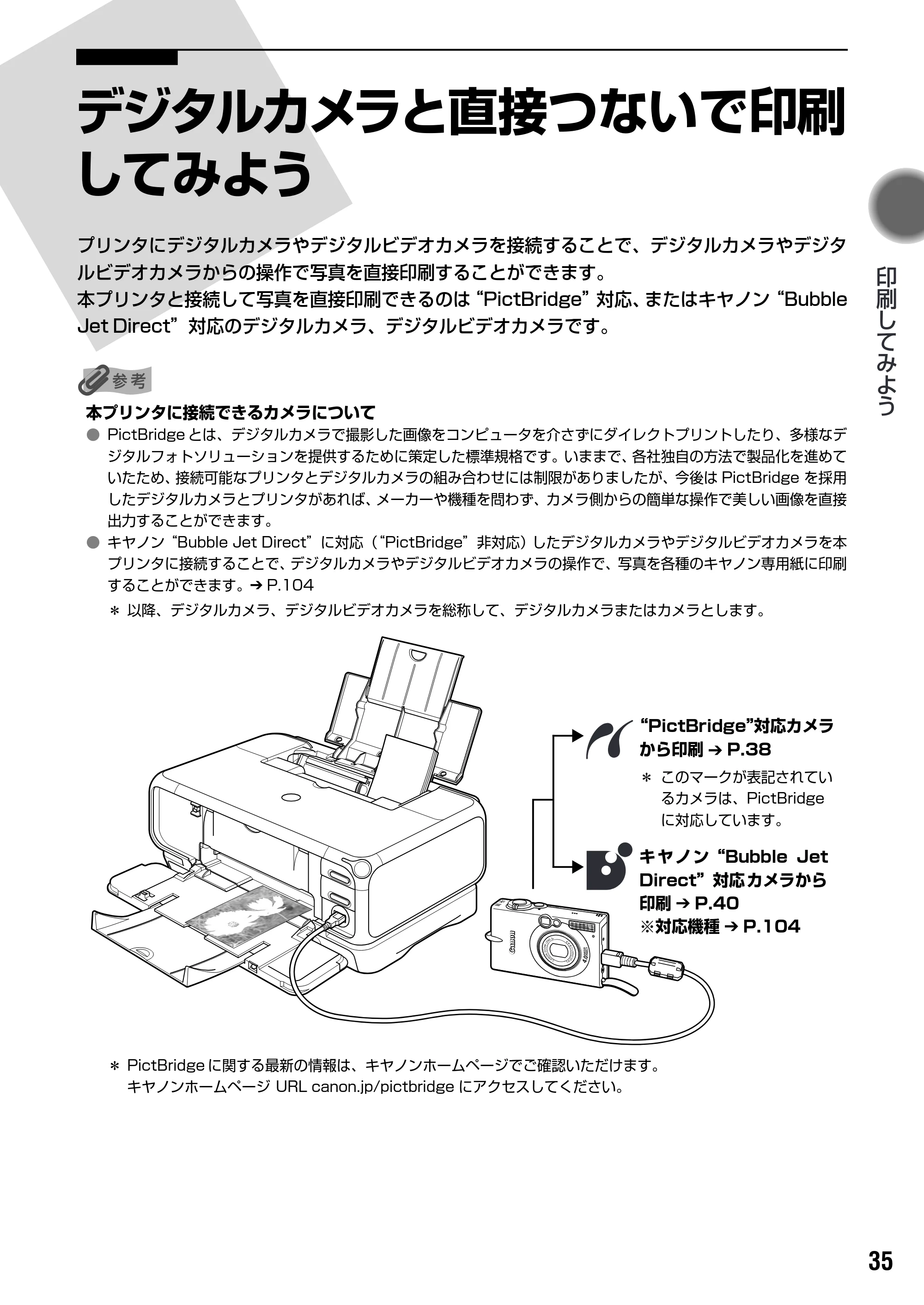 キヤノン PIXUS iP4100R 基本操作ガイド （PDF形式／19.57Mバイト） — 原本ページ — 37ページ