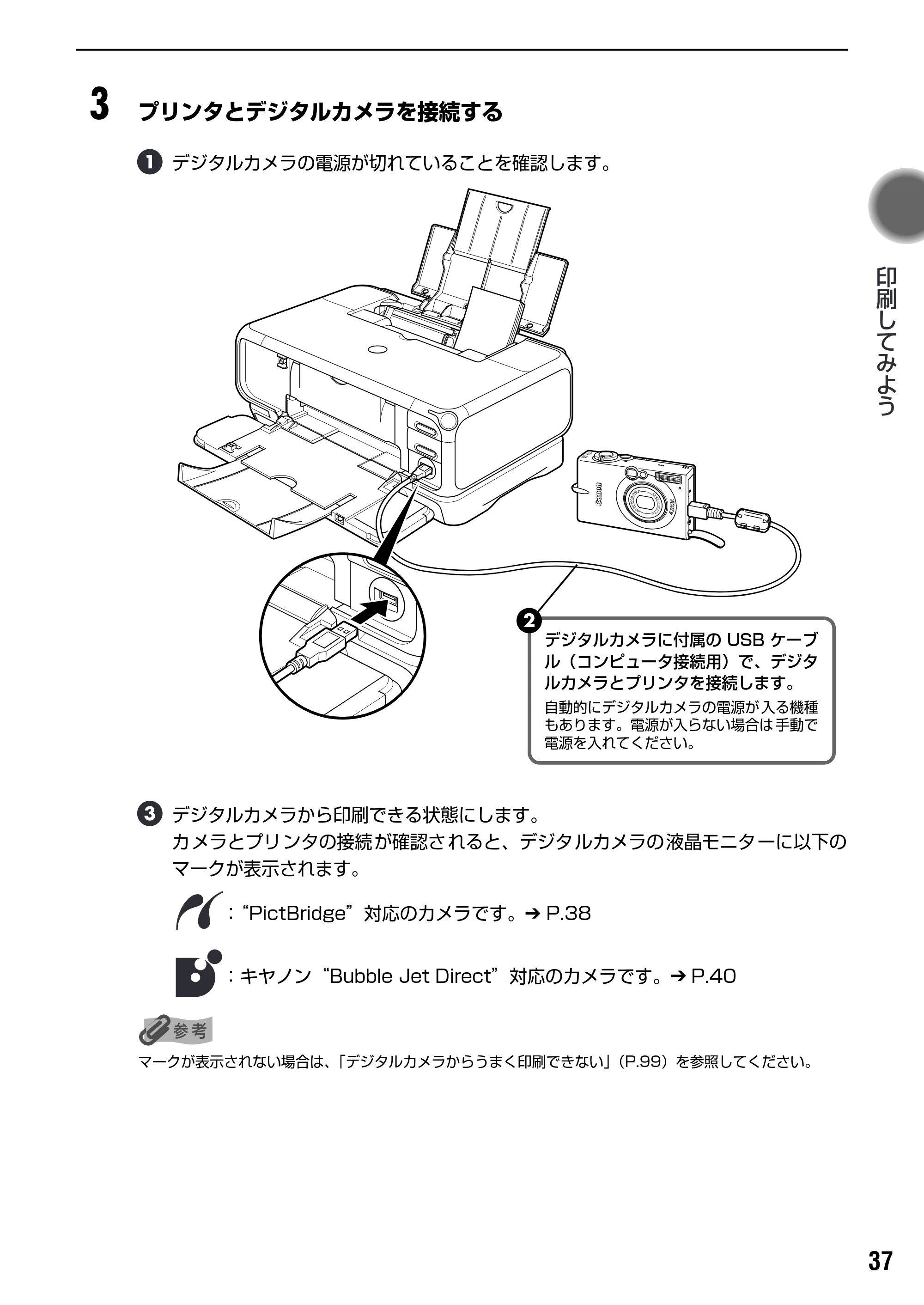 キヤノン PIXUS iP4100R 基本操作ガイド （PDF形式／19.57Mバイト） — 原本ページ — 39ページ
