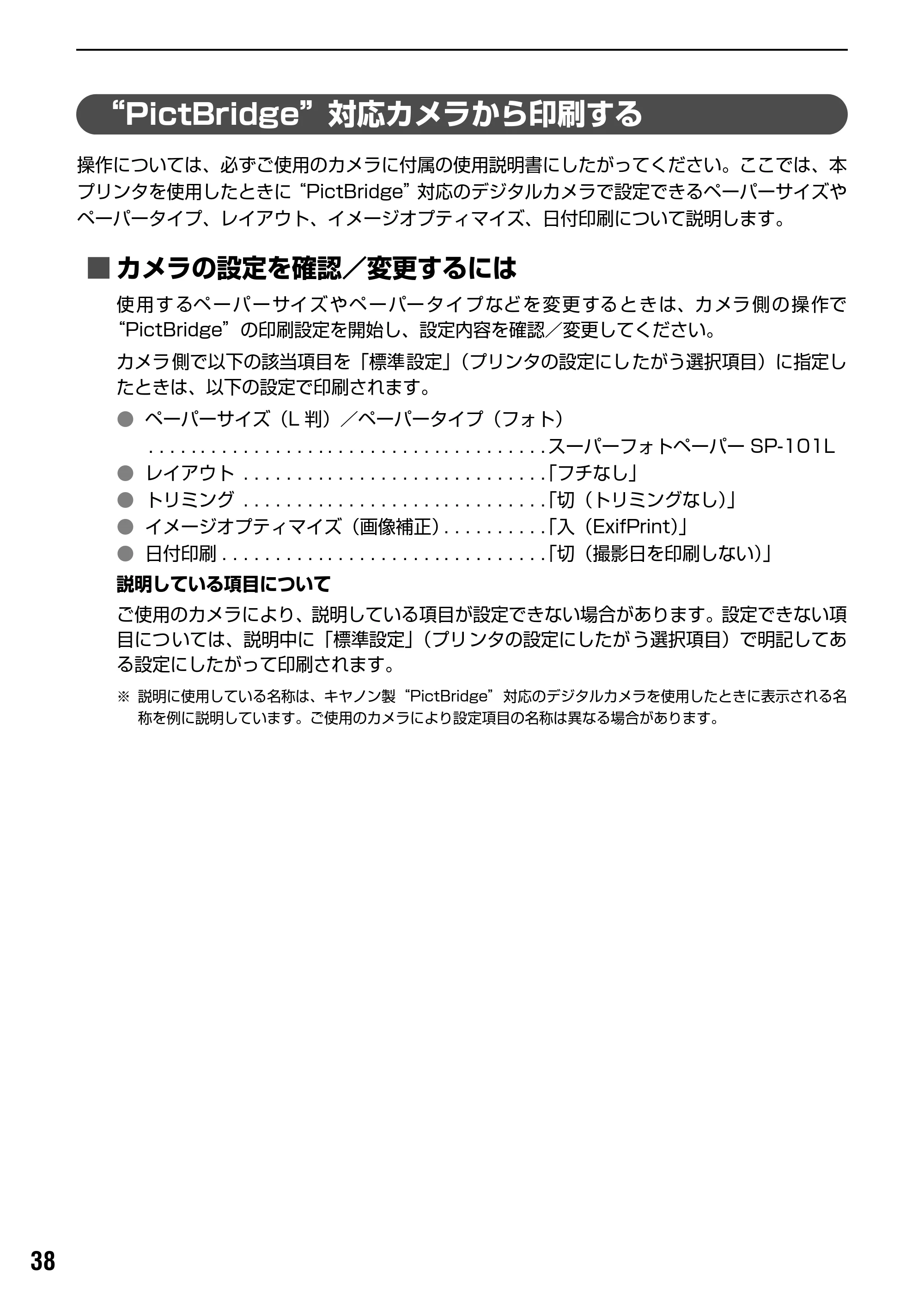キヤノン PIXUS iP4100R 基本操作ガイド （PDF形式／19.57Mバイト） — キヤノン“Bubble Jet Direct”対応カメラから印刷する — 原本ページ — 40ページ