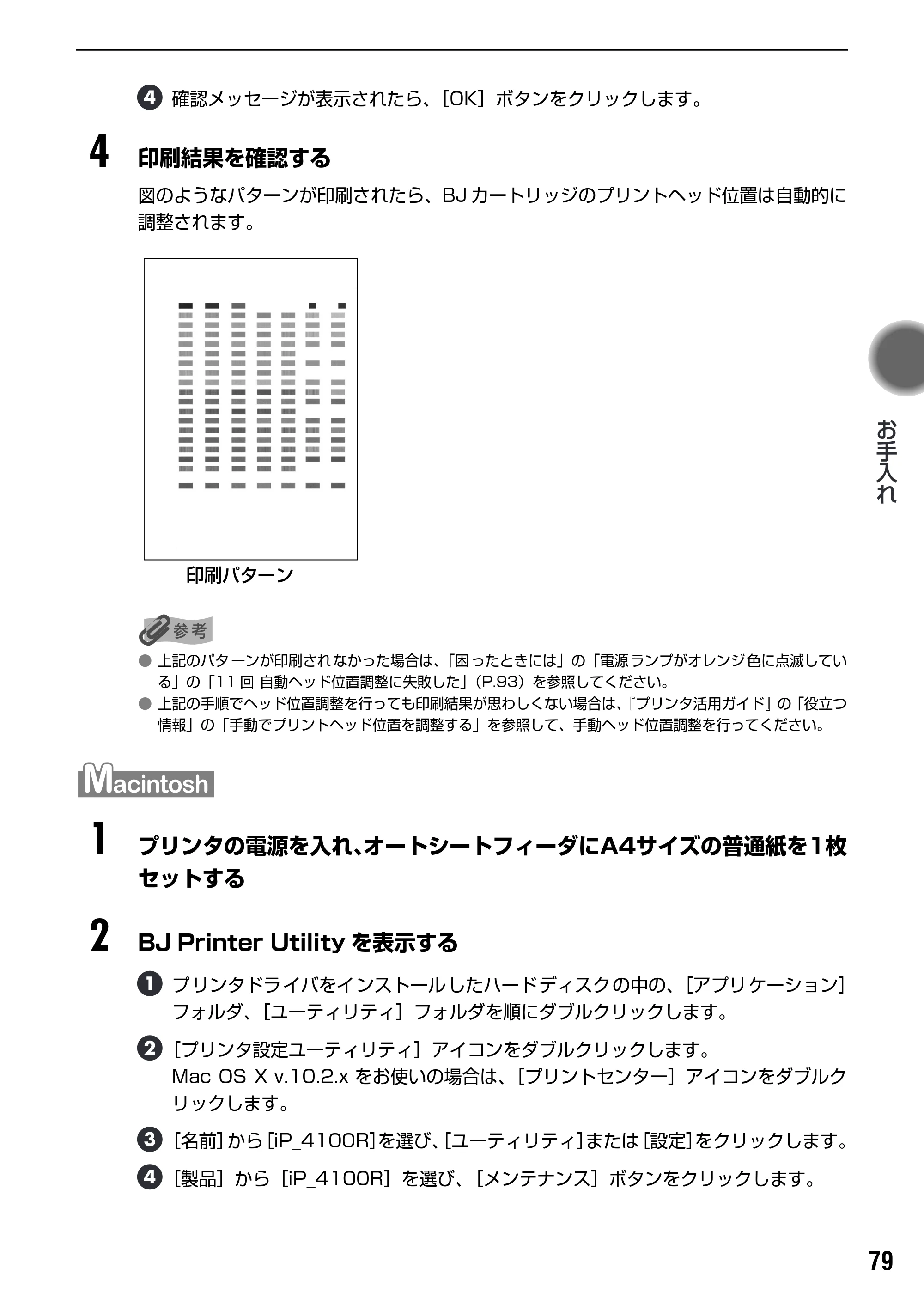 キヤノン PIXUS iP4100R 基本操作ガイド (PDF形式/19.57Mバイト) — 困ったときには — 原本ページ — 81ページ