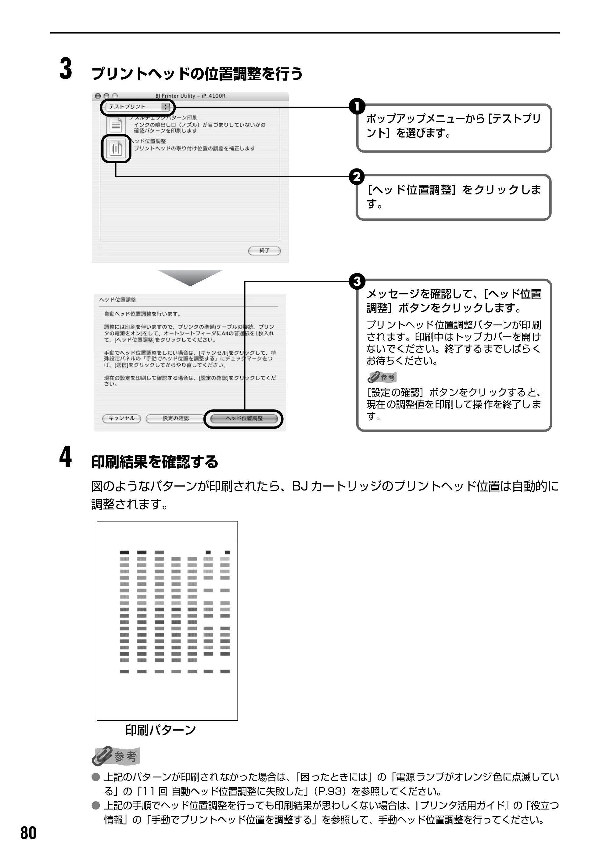 キヤノン PIXUS iP4100R 基本操作ガイド (PDF形式/19.57Mバイト) — 原本ページ — 82ページ