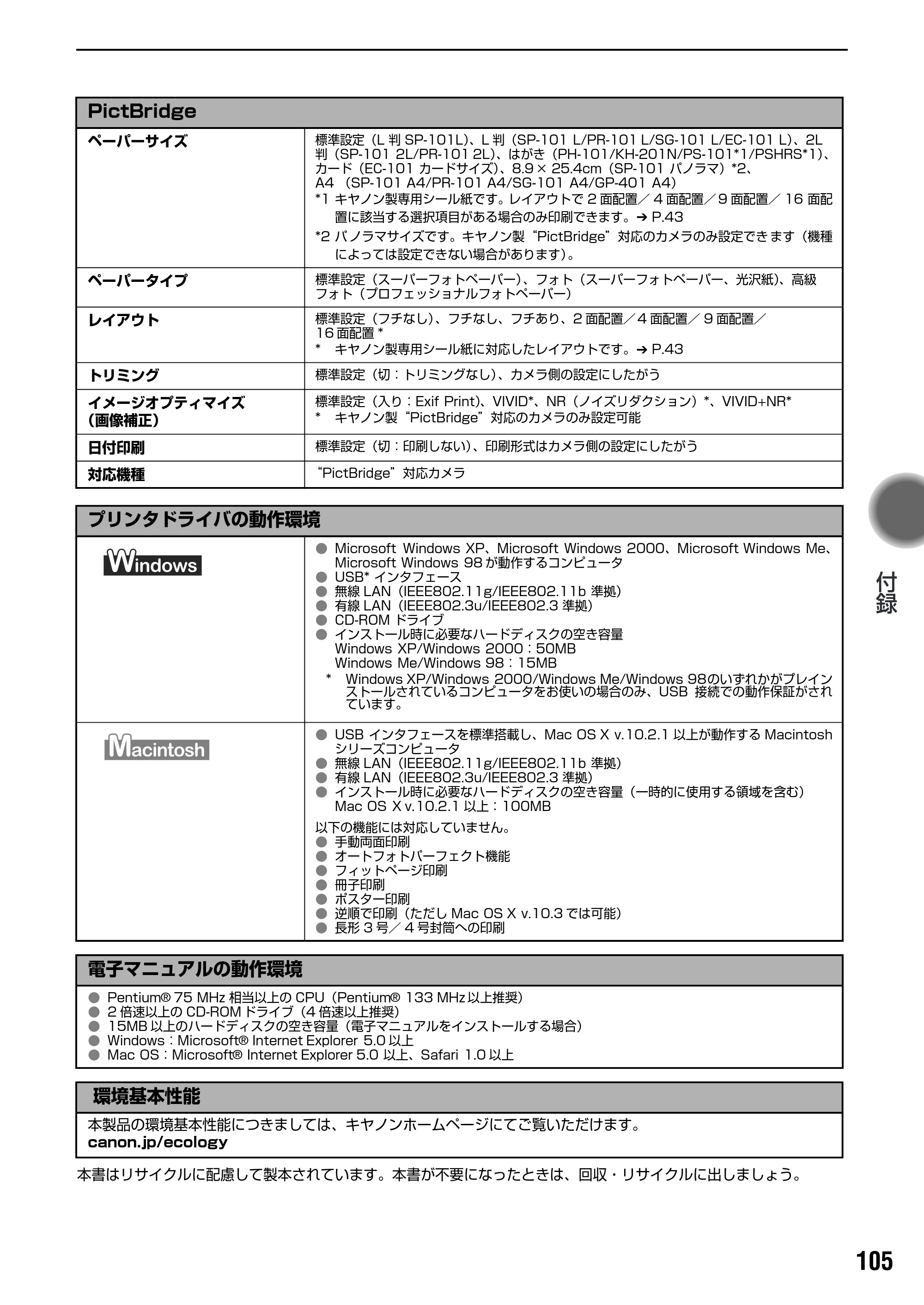 キヤノン PIXUS iP4100R 基本操作ガイド （PDF形式／19.57Mバイト） — 修理の依頼方法について — 原本ページ — 107ページ