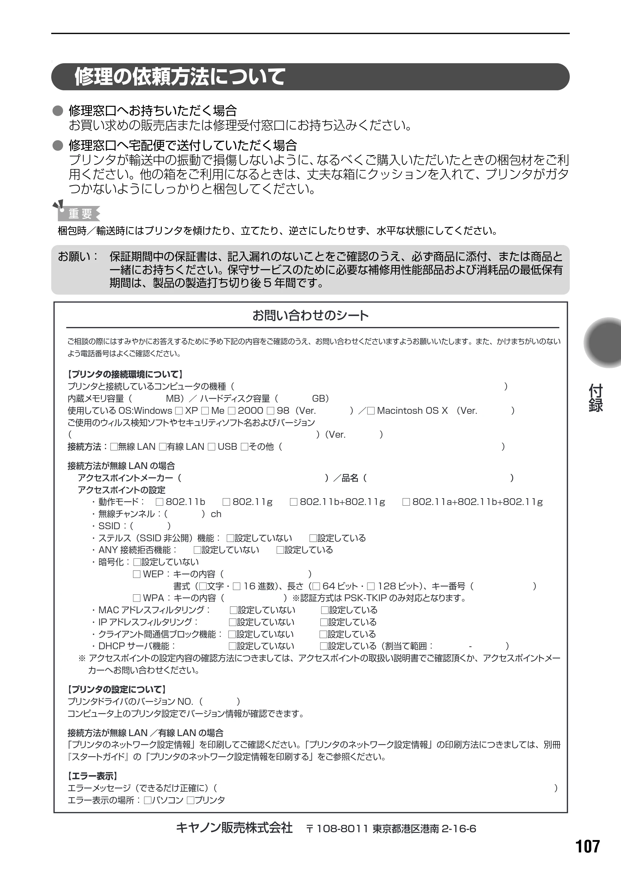 キヤノン PIXUS iP4100R 基本操作ガイド （PDF形式／19.57Mバイト） — 原本ページ — 109ページ