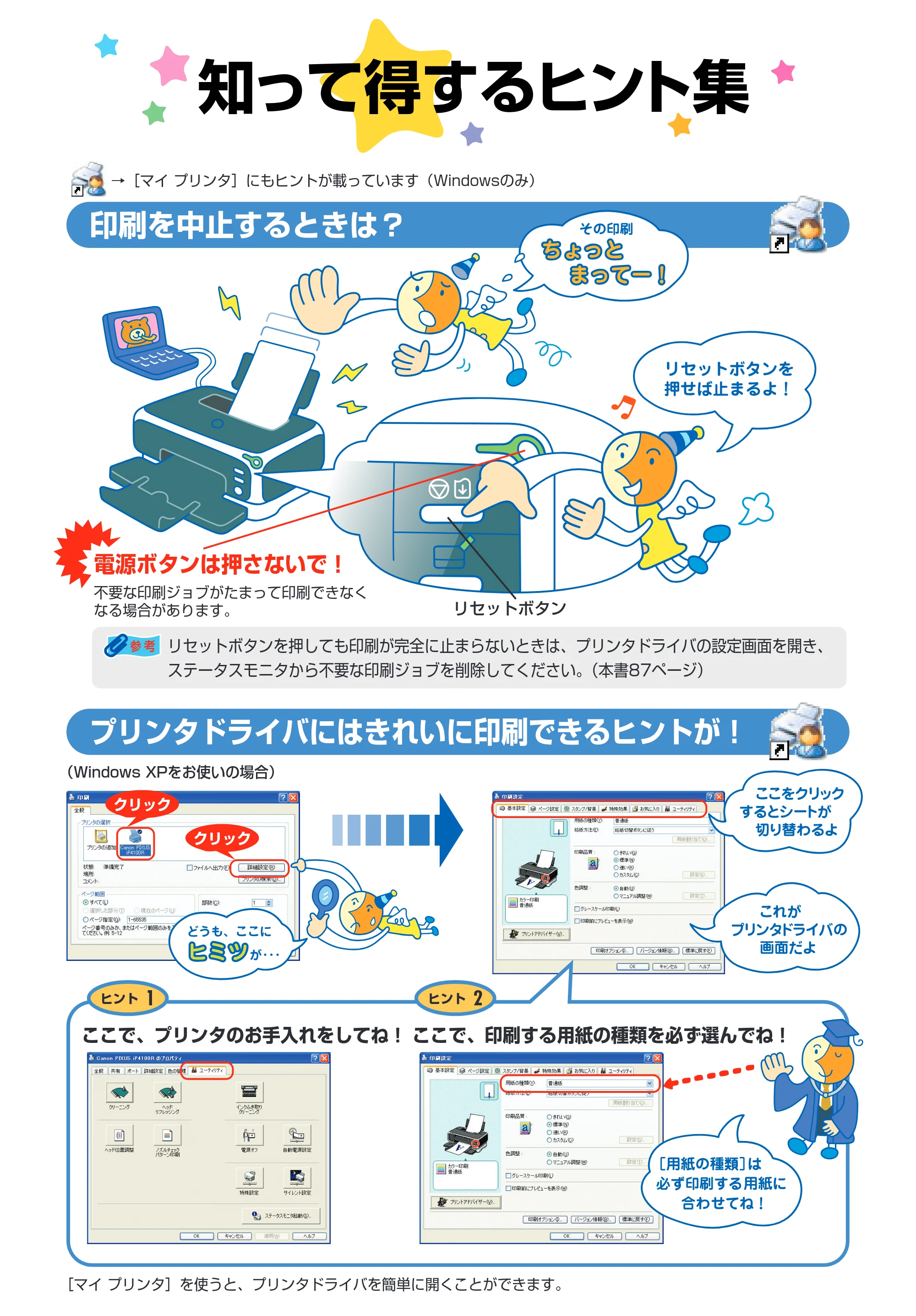 キヤノン PIXUS iP4100R 基本操作ガイド （PDF形式／19.57Mバイト） — 原本ページ — 112ページ