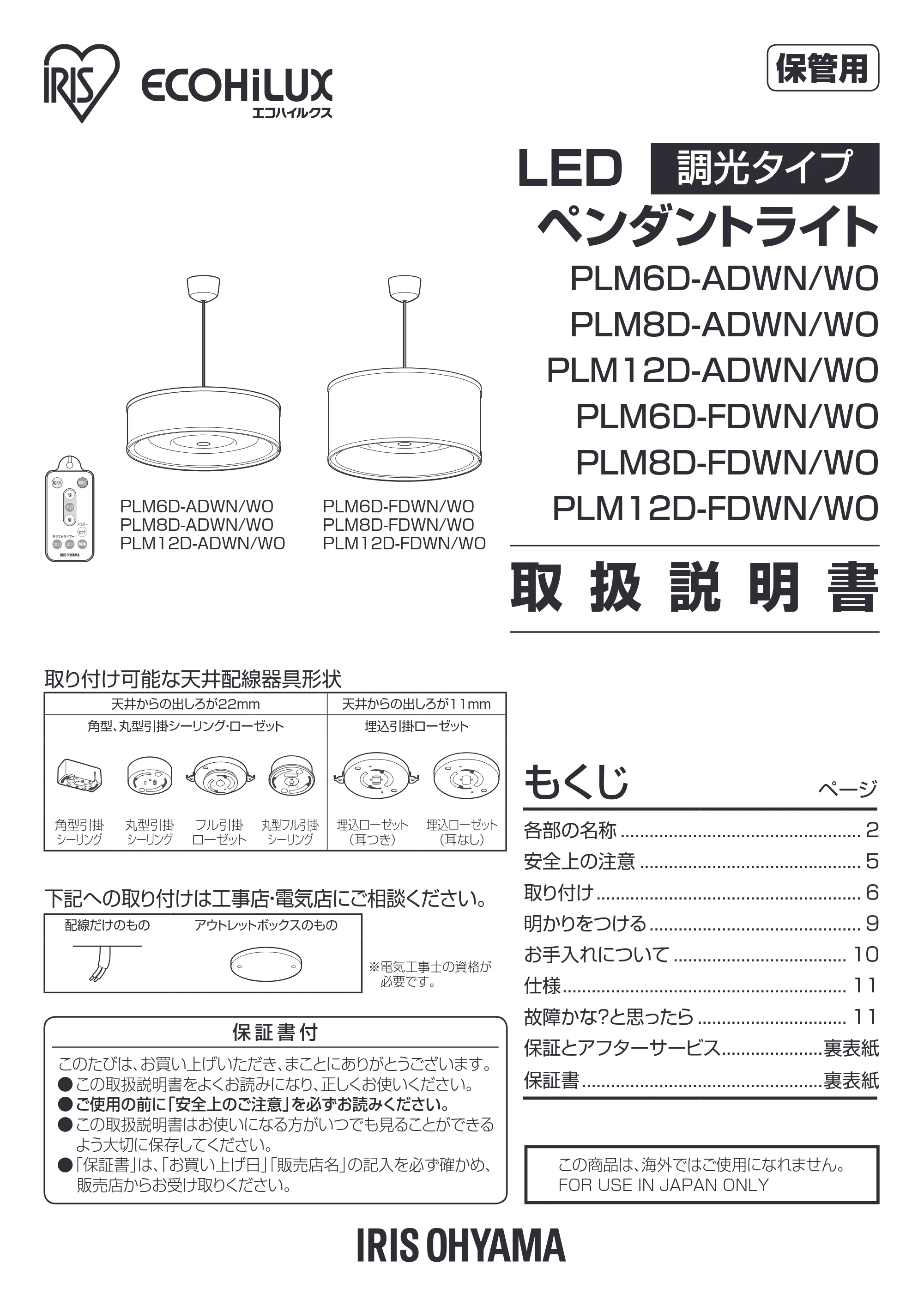 アイリスオーヤマ PLM8D-FDWO 取扱説明書 — 原本ページ — 1ページ