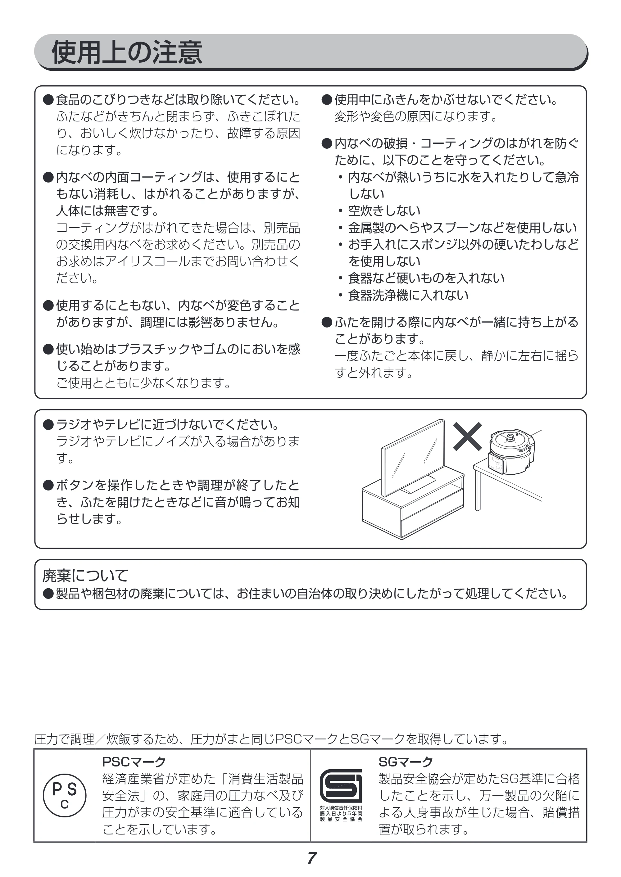 アイリスオーヤマ PC-MA4 取扱説明書 — 原本ページ — 7ページ