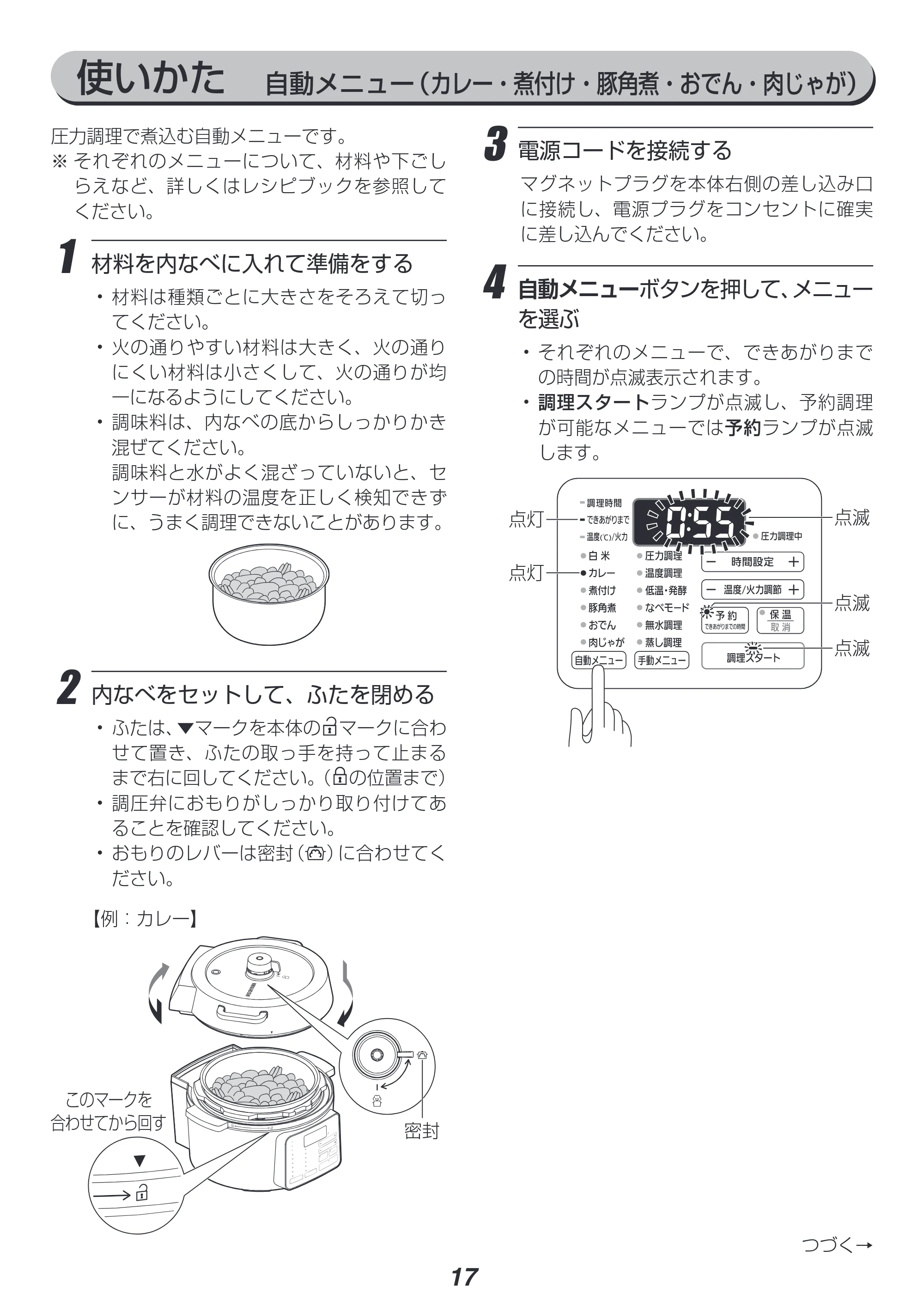 アイリスオーヤマ PC-MA4 取扱説明書 — 原本ページ — 17ページ