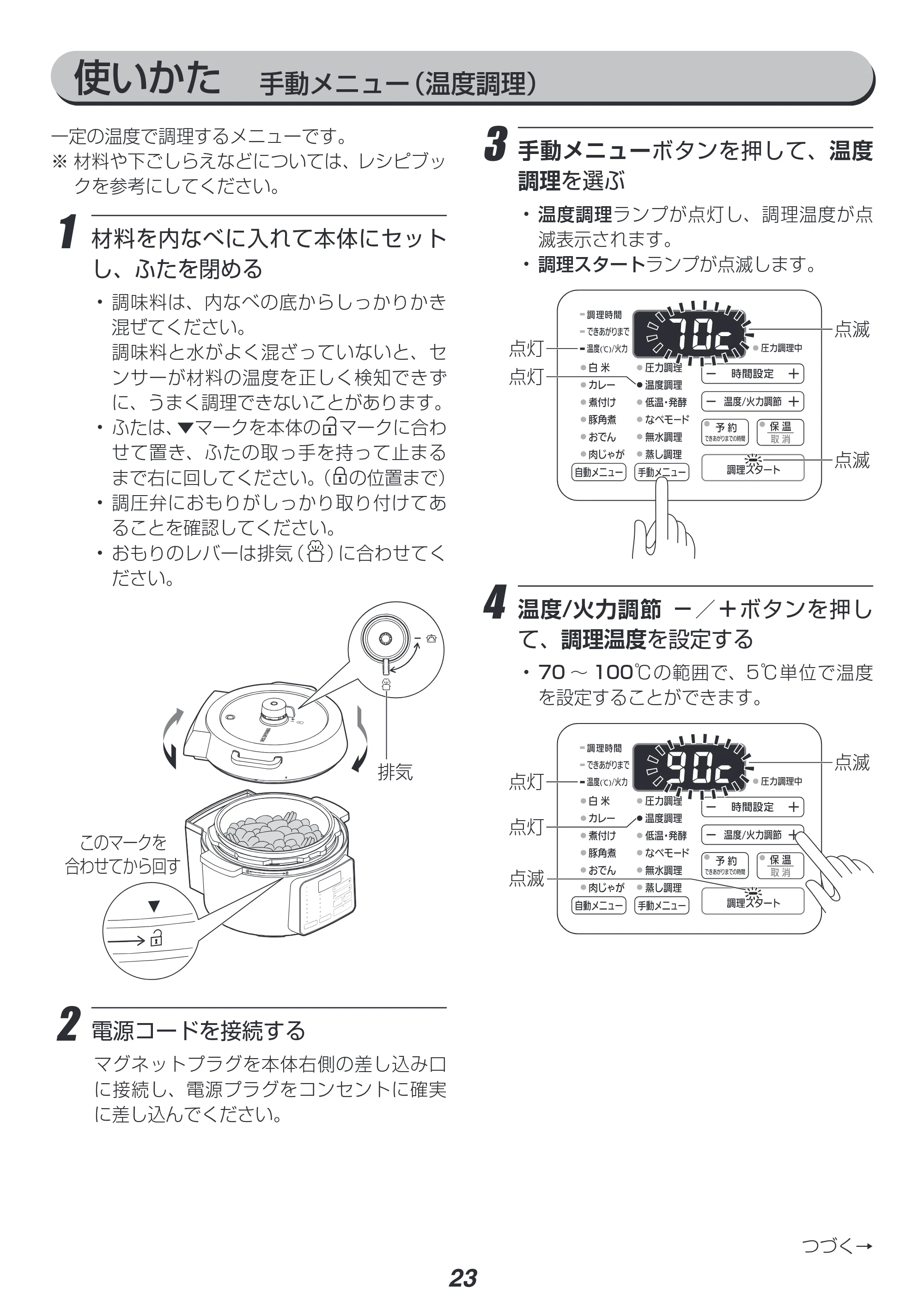 アイリスオーヤマ PC-MA4 取扱説明書 — 原本ページ — 23ページ