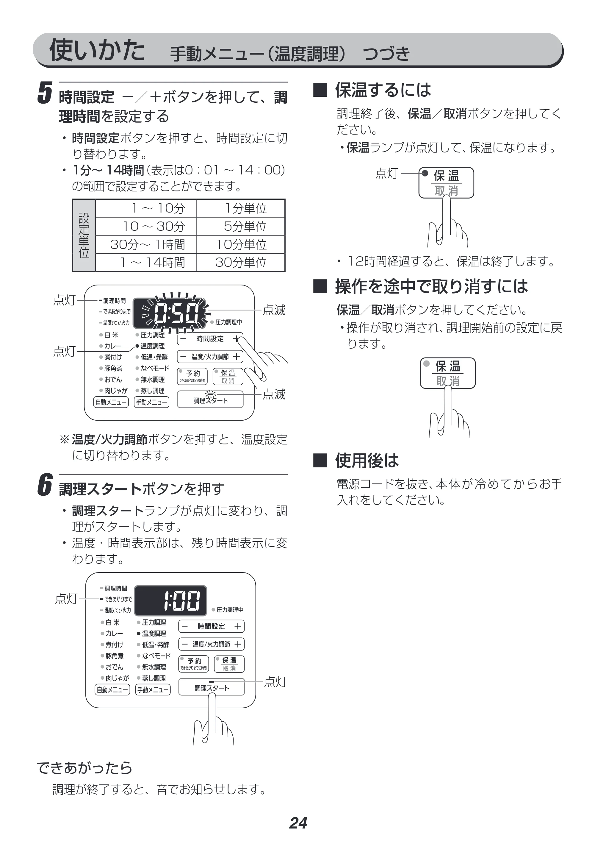 アイリスオーヤマ PC-MA4 取扱説明書 — 原本ページ — 24ページ