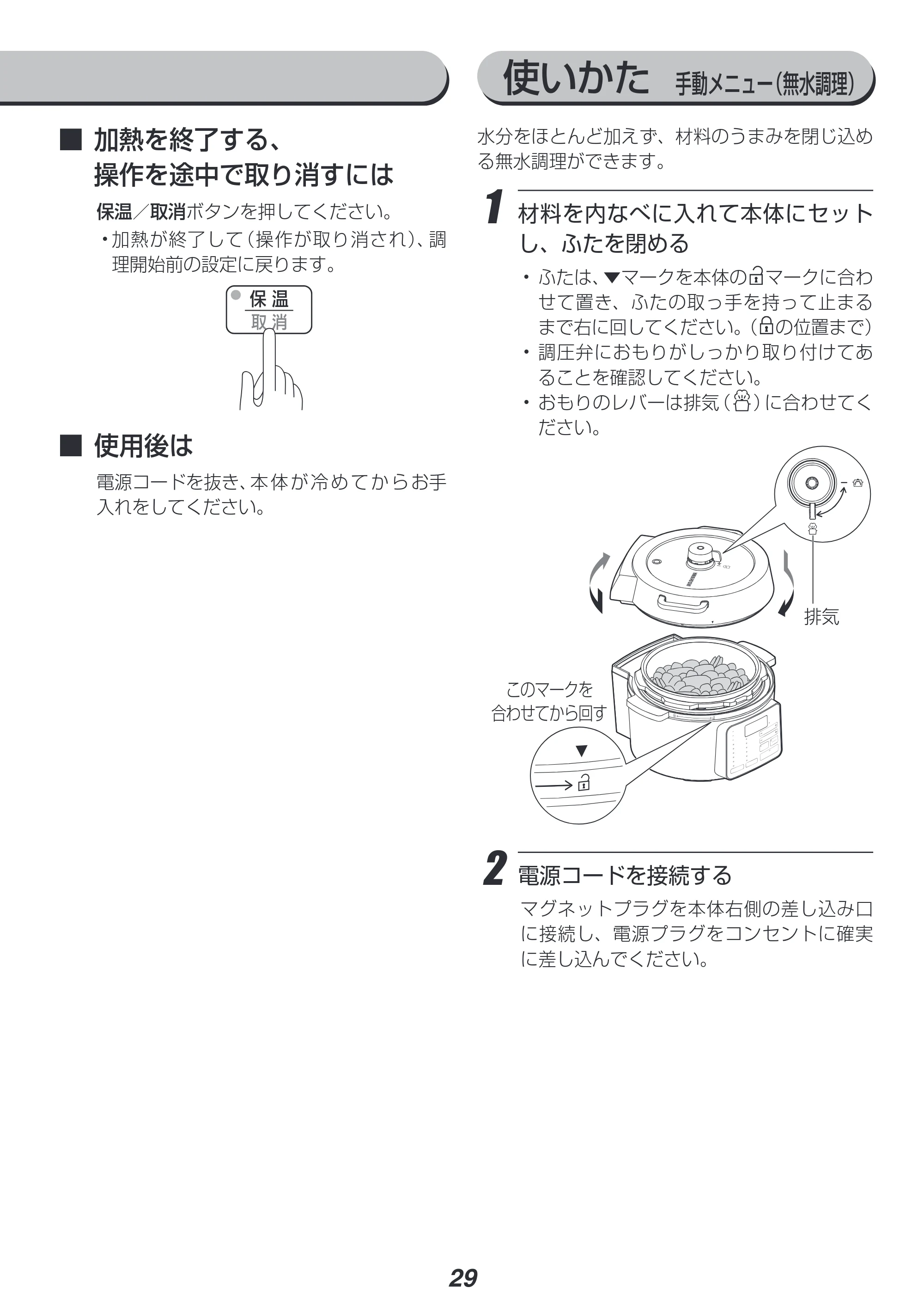 アイリスオーヤマ PC-MA4 取扱説明書 — 原本ページ — 29ページ