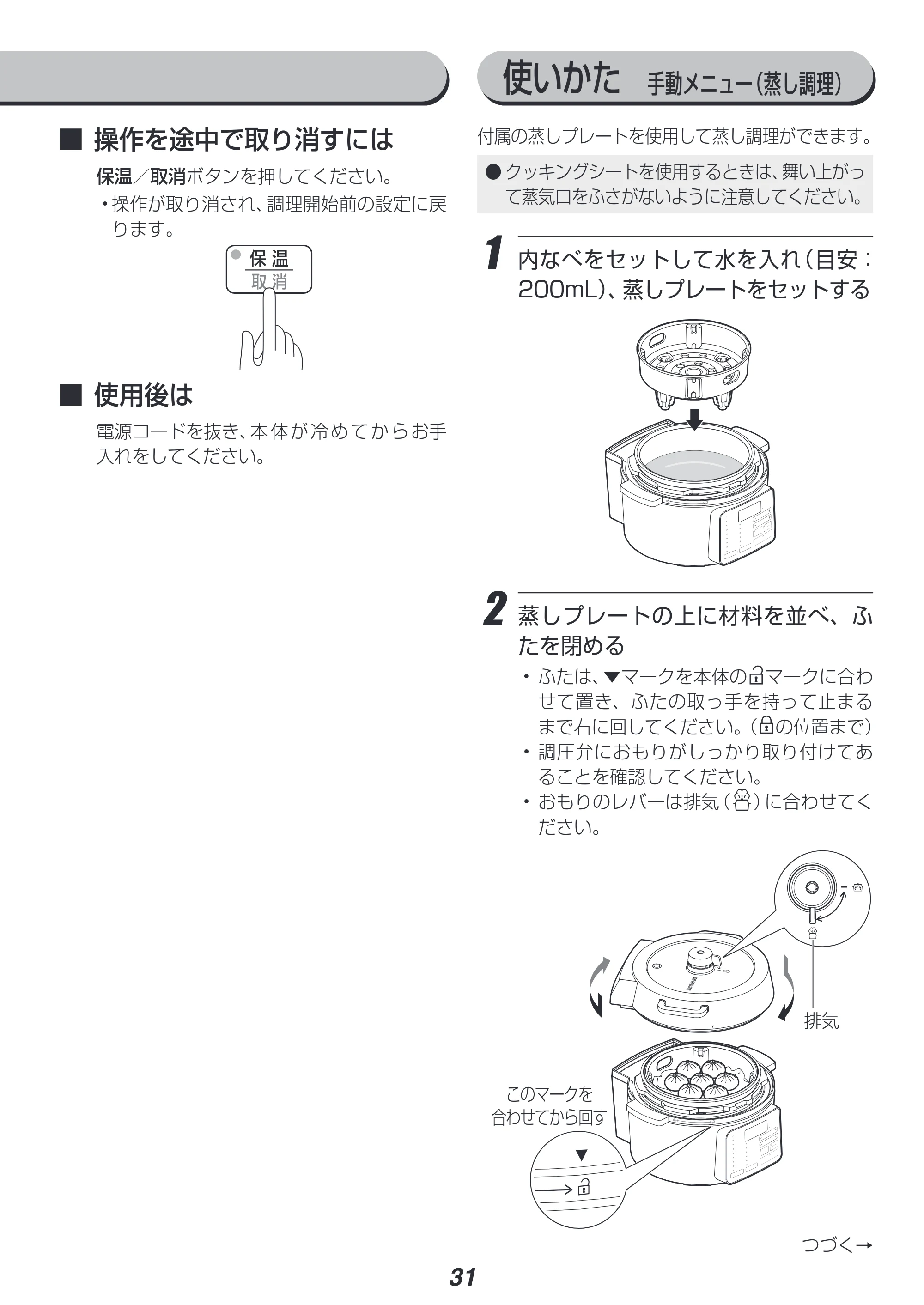 アイリスオーヤマ PC-MA4 取扱説明書 — 原本ページ — 31ページ