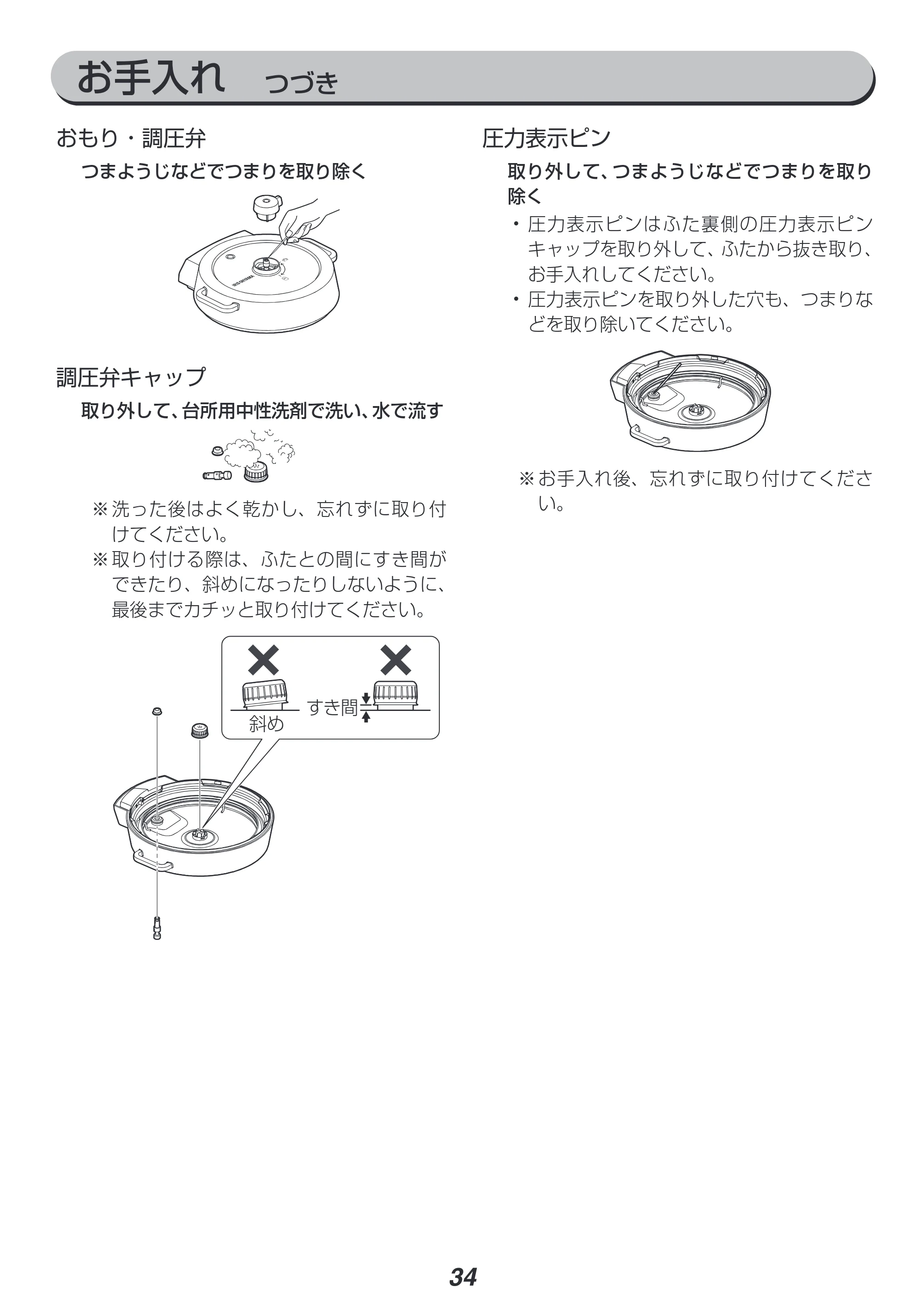 アイリスオーヤマ PC-MA4 取扱説明書 — 原本ページ — 34ページ