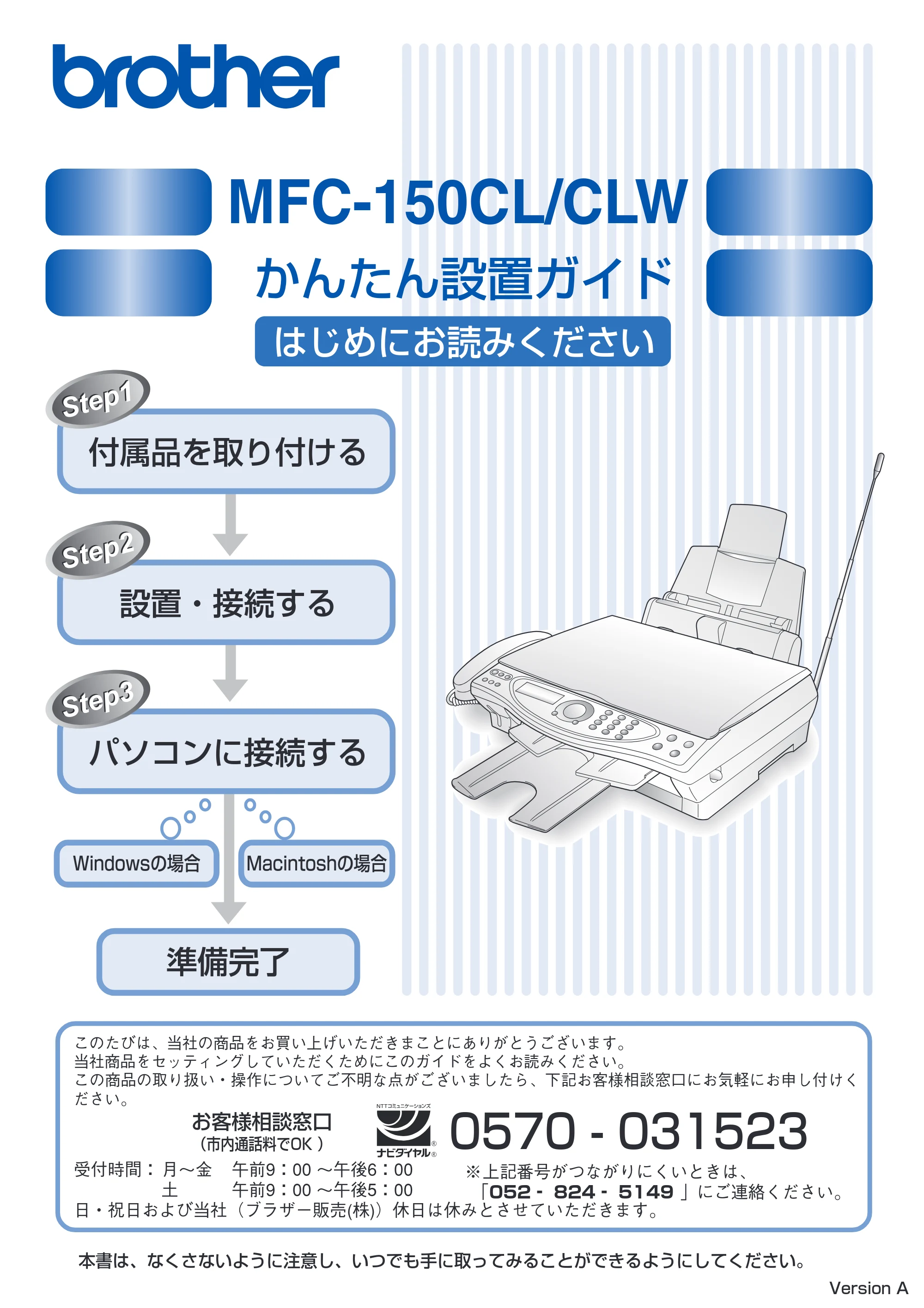 ブラザー MFC-150CL / MFC-150CLW かんたん設置ガイド — MFC-150CL/CLW かんたん設置ガイド — 原本ページ — 1ページ
