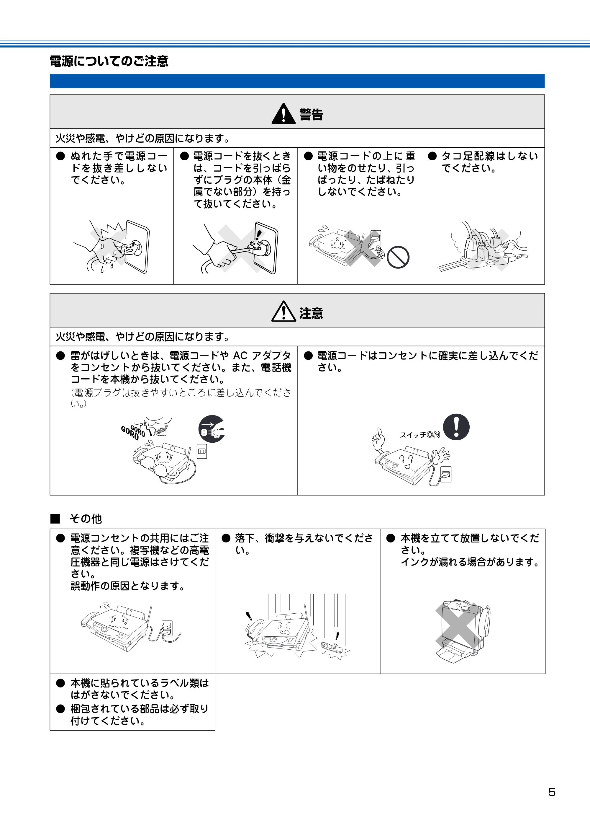 ブラザー MFC-150CL / MFC-150CLW かんたん設置ガイド — 電源についてのご注意 — 原本ページ — 6ページ