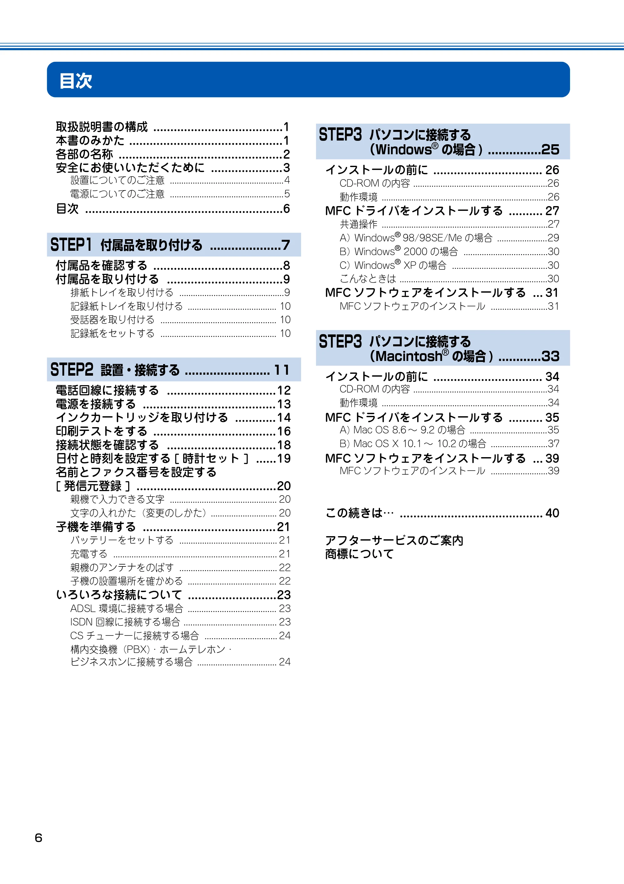 ブラザー MFC-150CL / MFC-150CLW かんたん設置ガイド — 目次 — 原本ページ — 7ページ