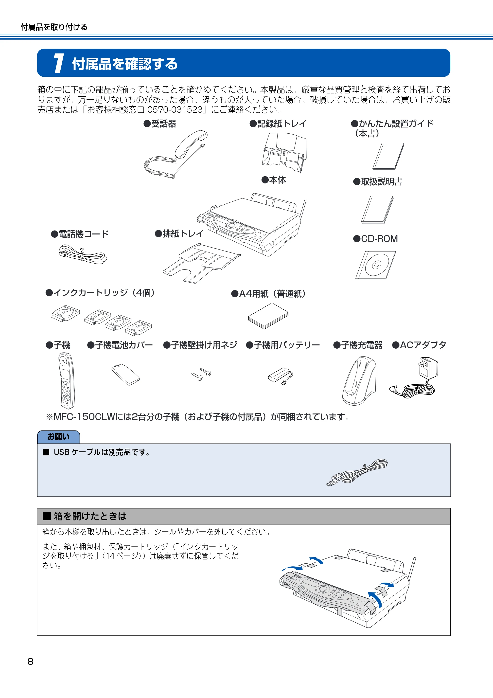 ブラザー MFC-150CL / MFC-150CLW かんたん設置ガイド — 1 付属品を確認する — 原本ページ — 9ページ